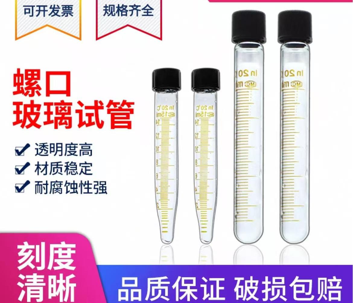 玻璃螺口尖底