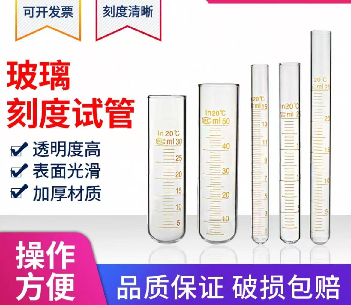玻璃刻度试管