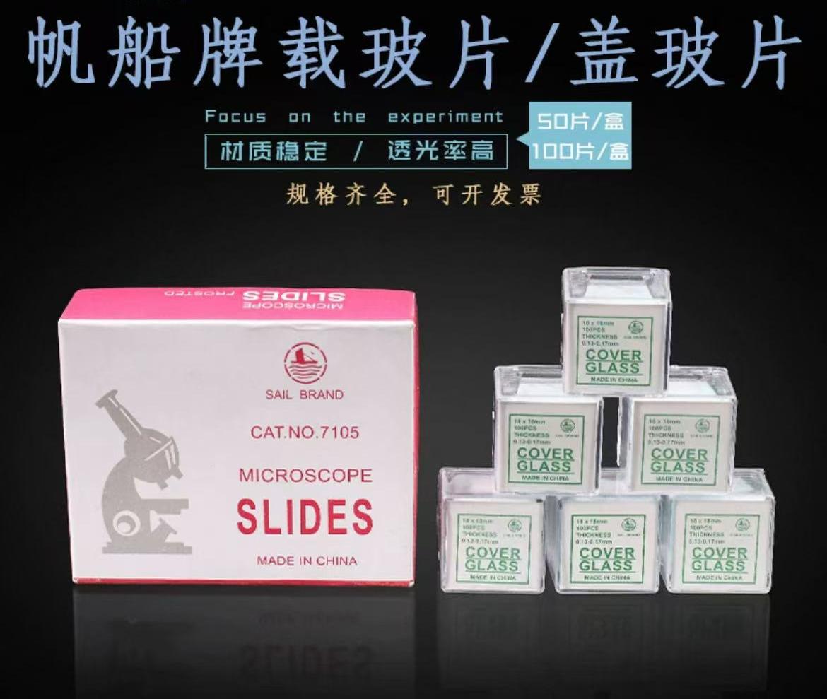 载玻片盖玻片显微镜玻璃光面磨砂面载玻片