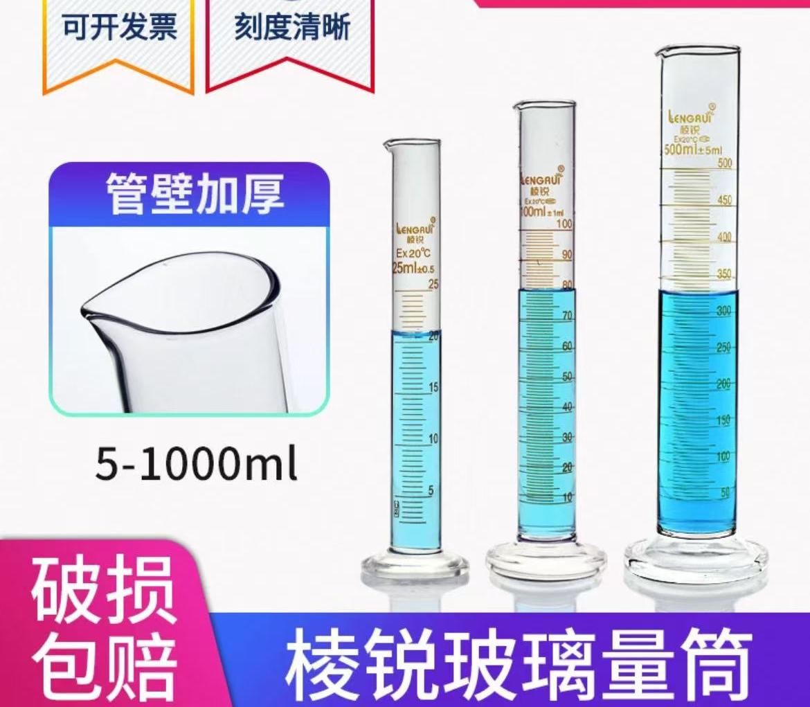 玻璃量筒带刻度