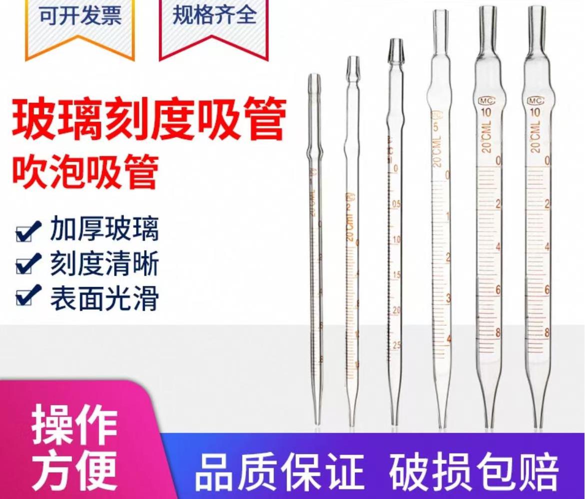 玻璃刻度吸管