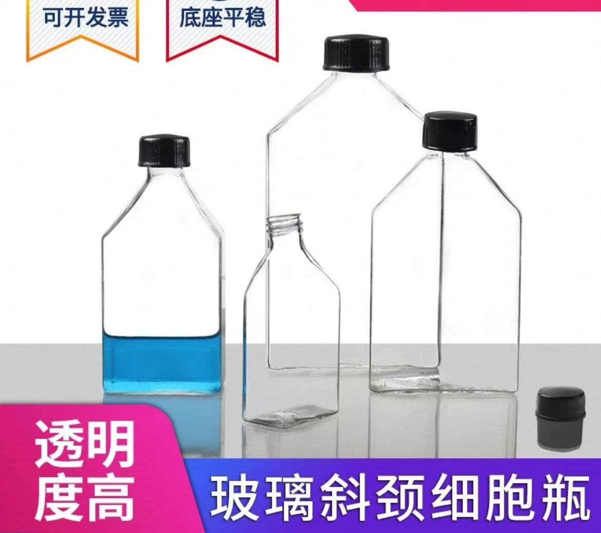 玻璃细胞瓶螺口玻璃细胞培养瓶斜颈瓶组织斜口瓶