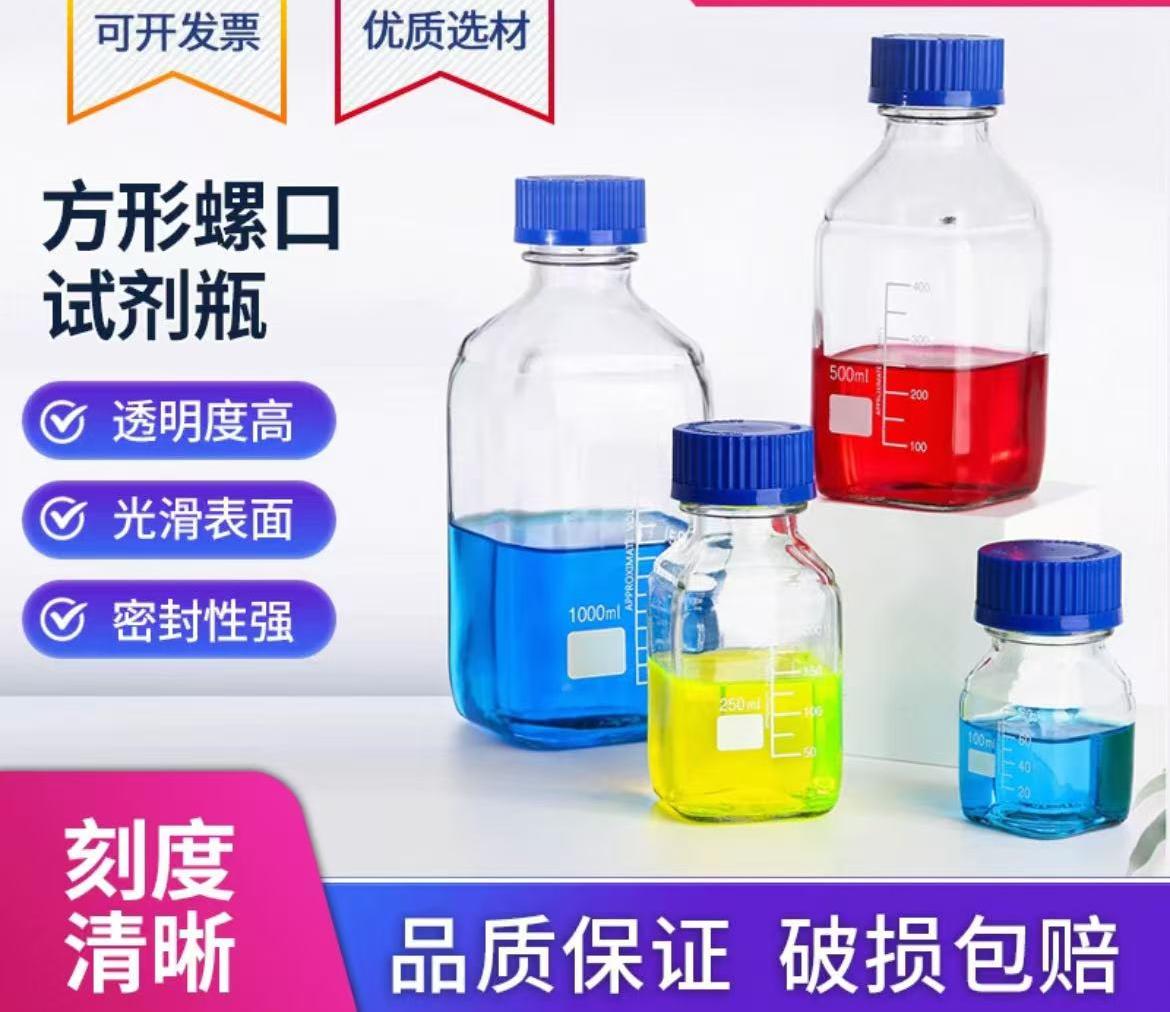 方形螺口试剂瓶