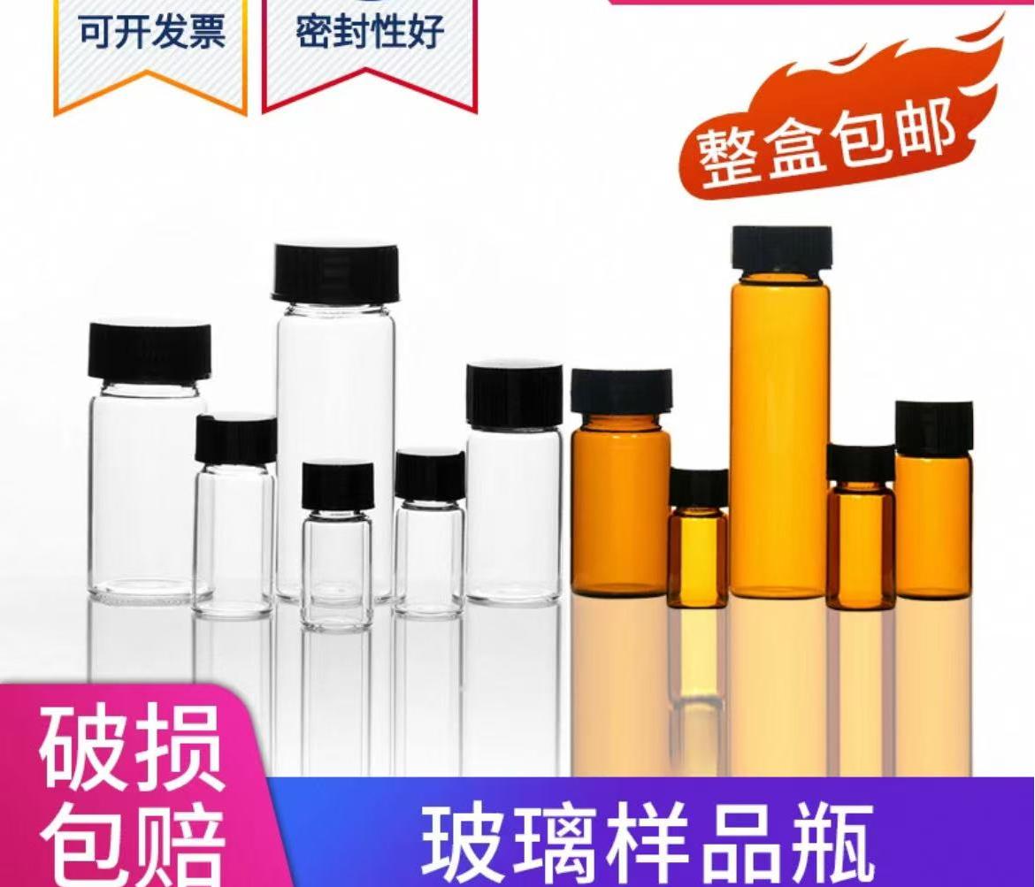 透明螺口玻璃瓶试剂瓶样品瓶精油西林瓶