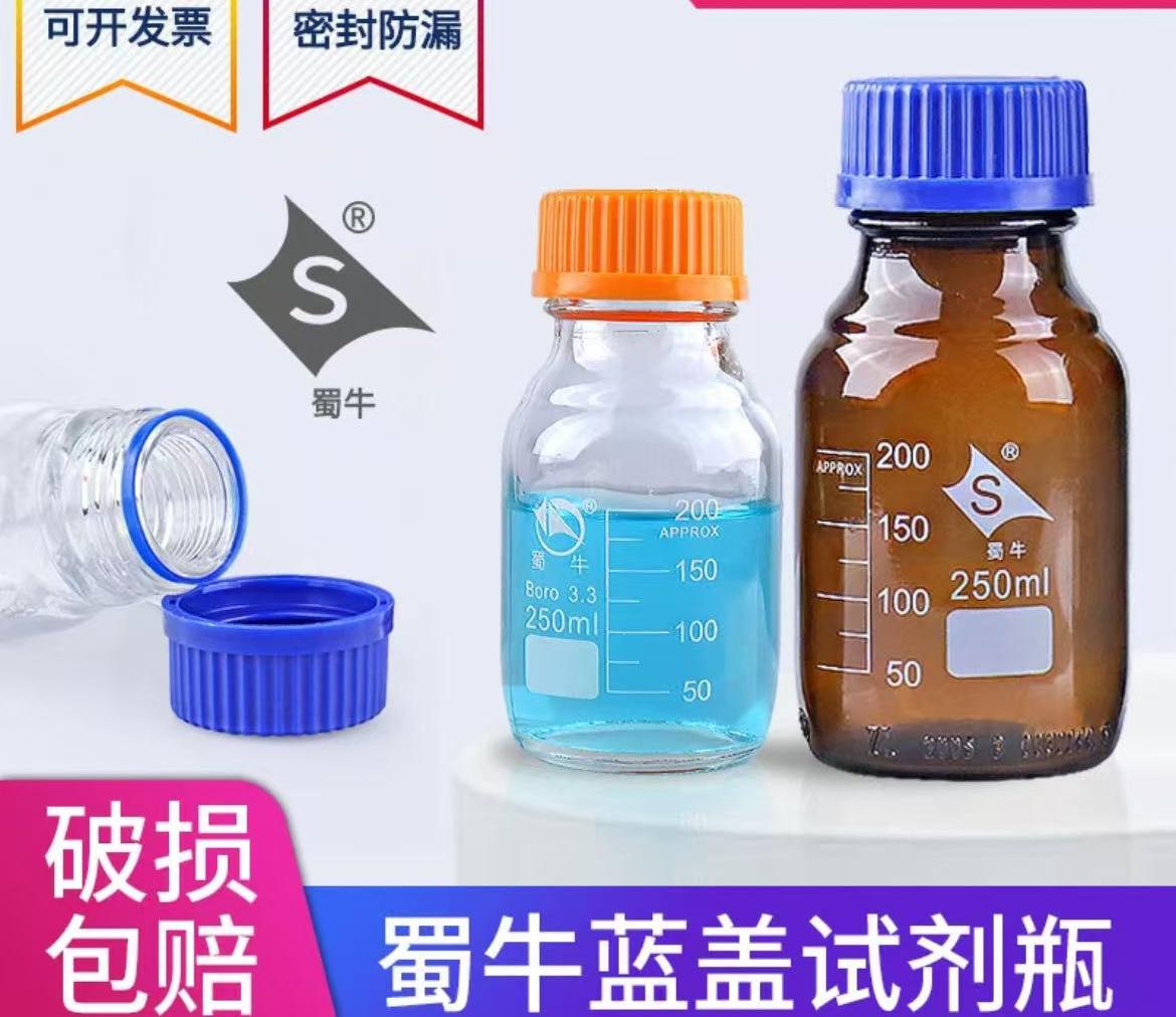 蜀牛蓝盖试剂瓶