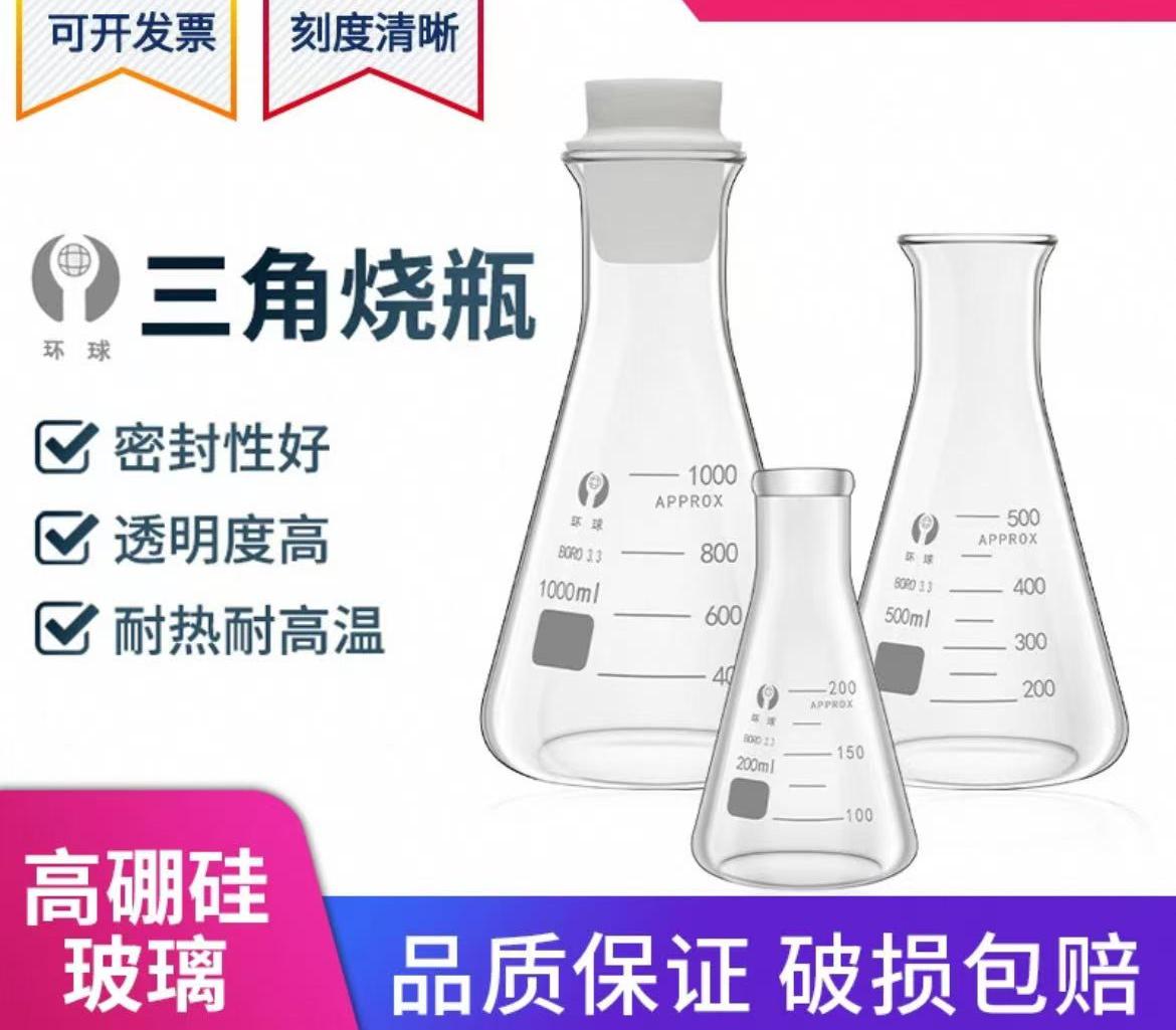 环球广口直口三角烧瓶刻度锥形瓶玻璃烧杯