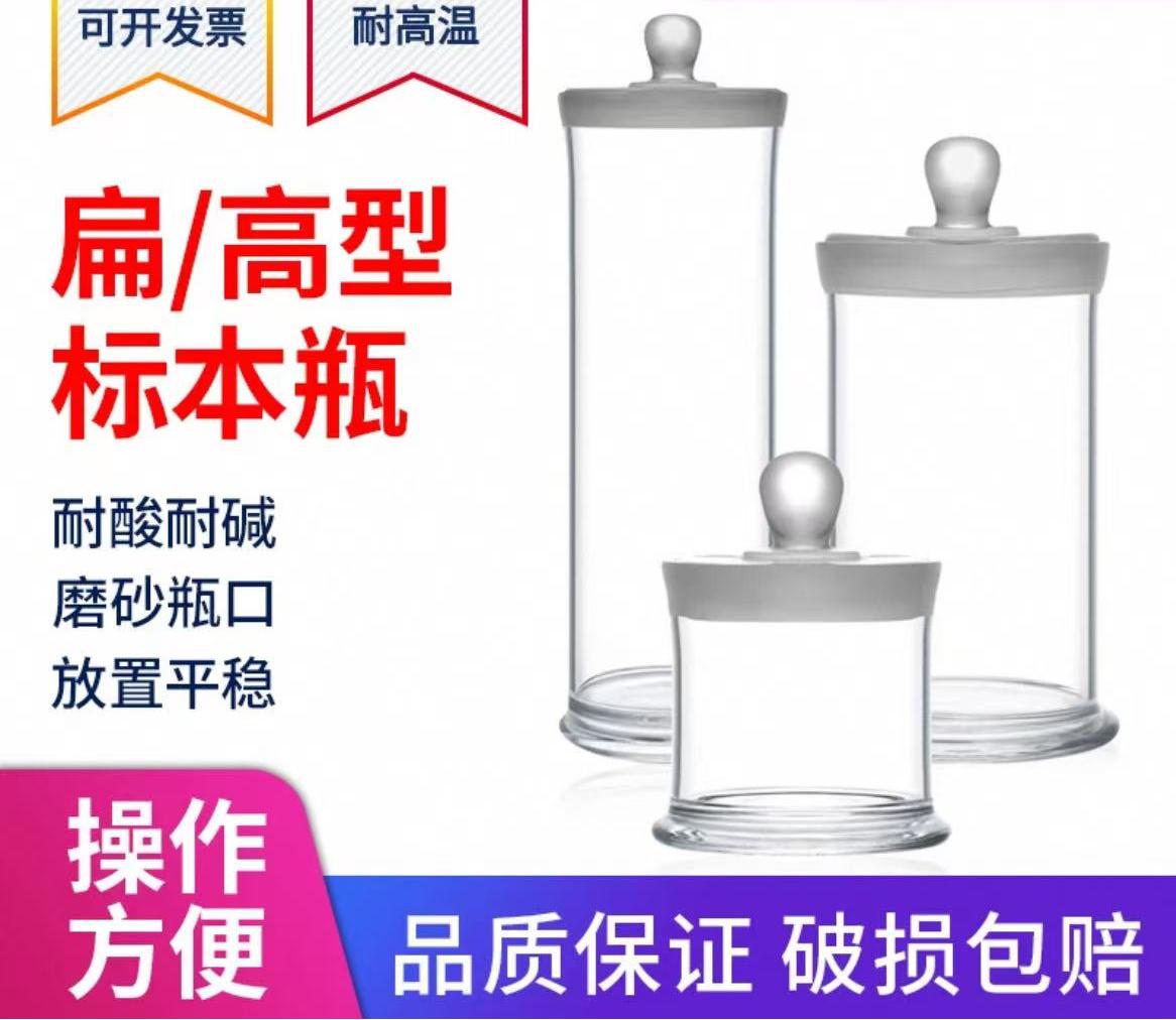 标本瓶密封玻璃样品瓶磨砂口加厚广口瓶无铅玻璃瓶实验室样品瓶标本展示瓶干货茶叶储物罐密封罐玻璃仪器