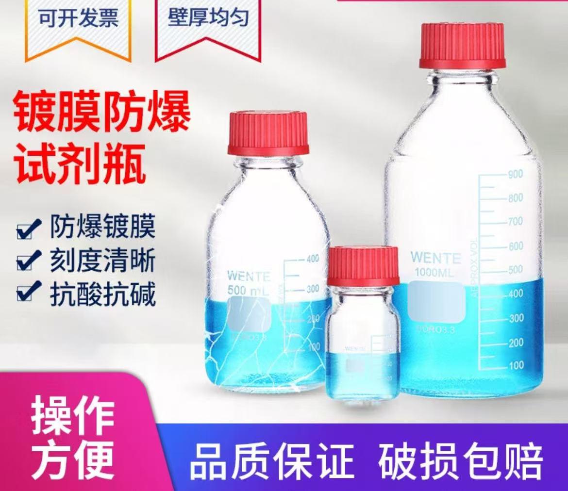 螺口试剂瓶实验室防爆镀膜溶剂瓶GL46瓶盖高温耐腐蚀灭菌控爆丝口试剂瓶