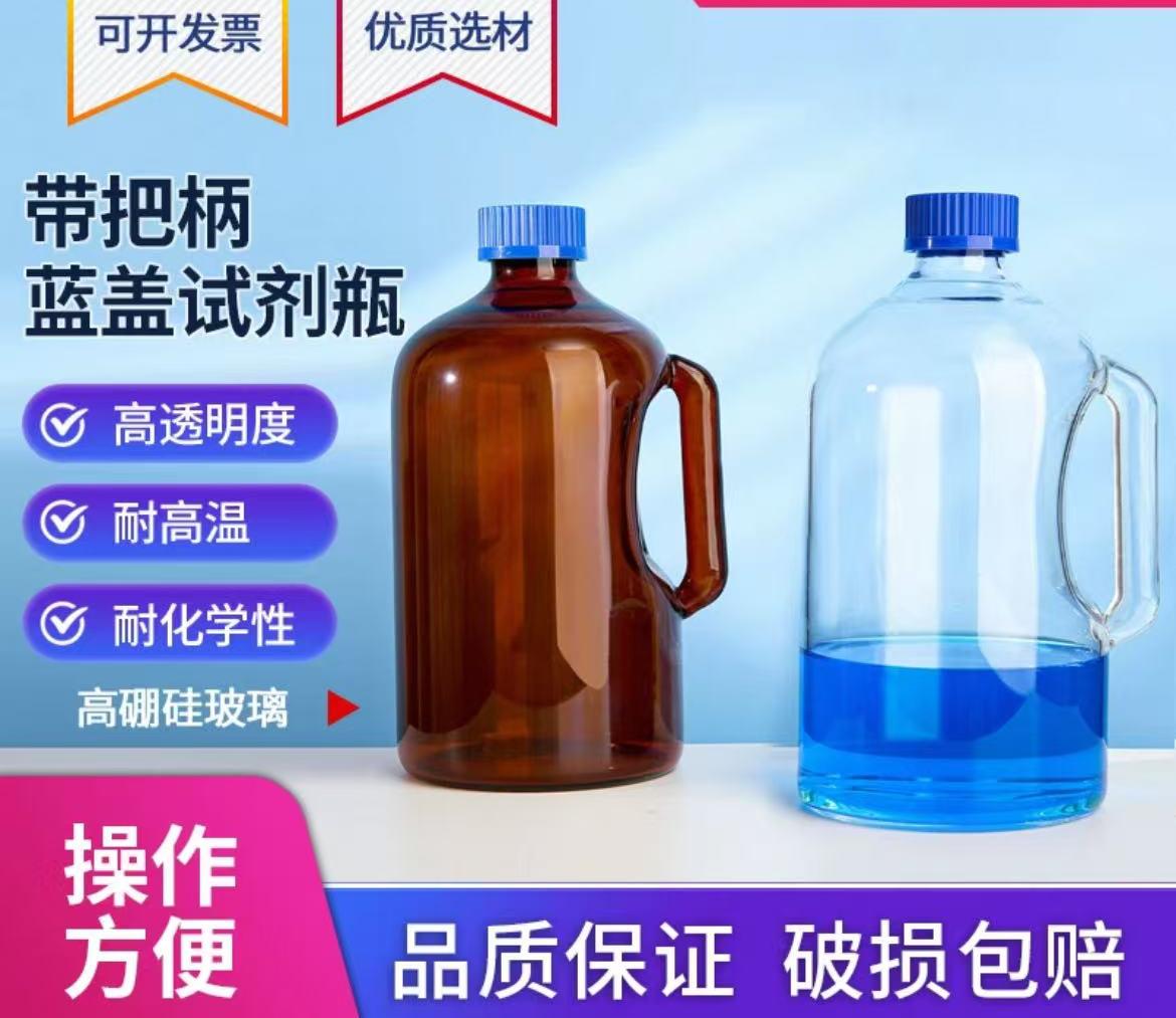 带把手蓝盖试剂瓶药物包装瓶GL45口试剂瓶