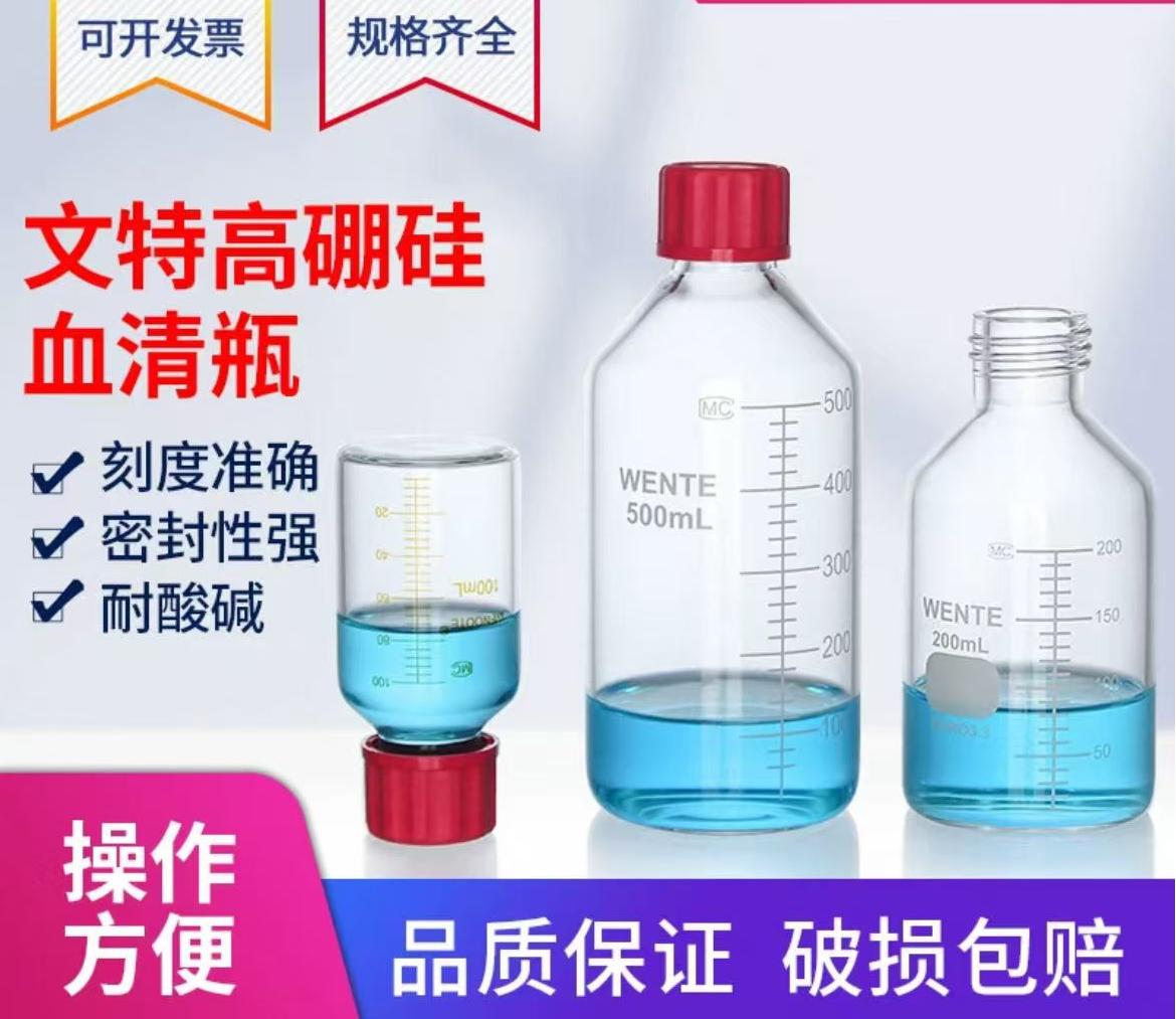高硼硅玻璃血清瓶样品瓶螺口刻度高硼硅料瓶子试剂瓶透明实验室分装瓶