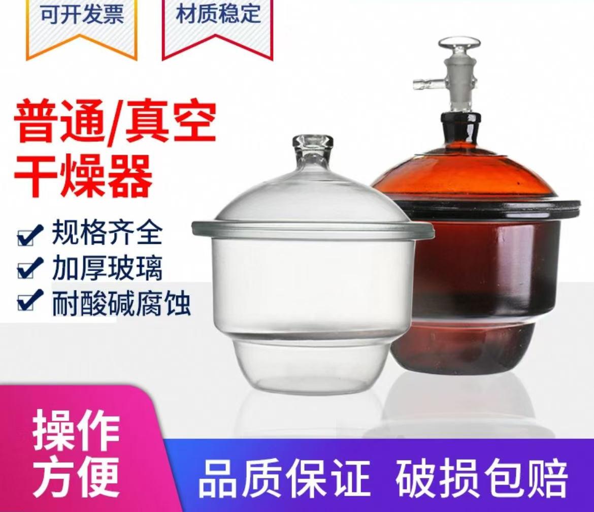 玻璃真空干燥器实验室透明棕色真空玻璃干燥皿盖子加厚瓷板实验室抽真空泵带陶瓷内衬板