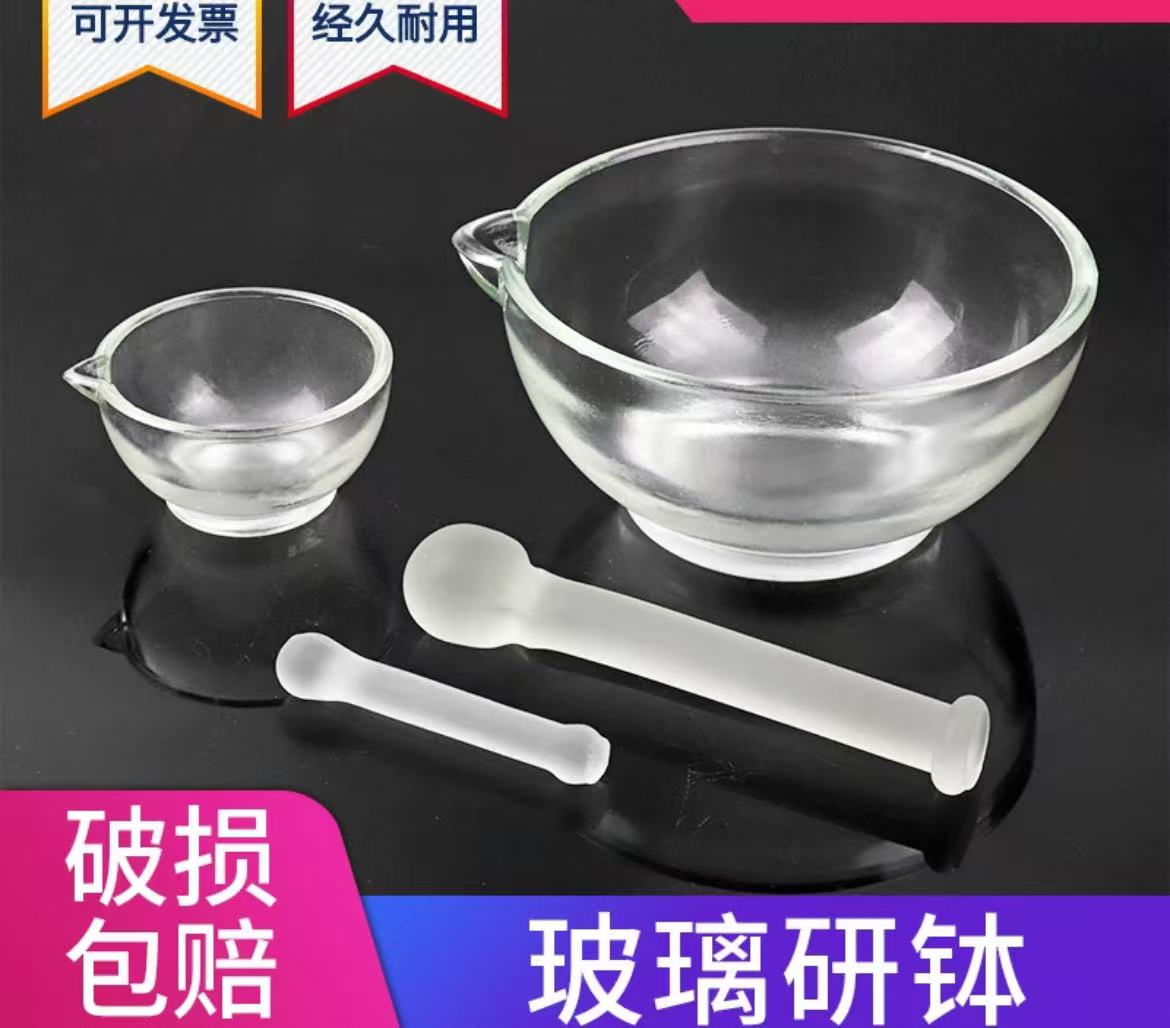玻璃研钵研磨棒