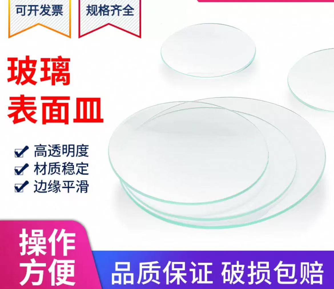 玻璃表面皿