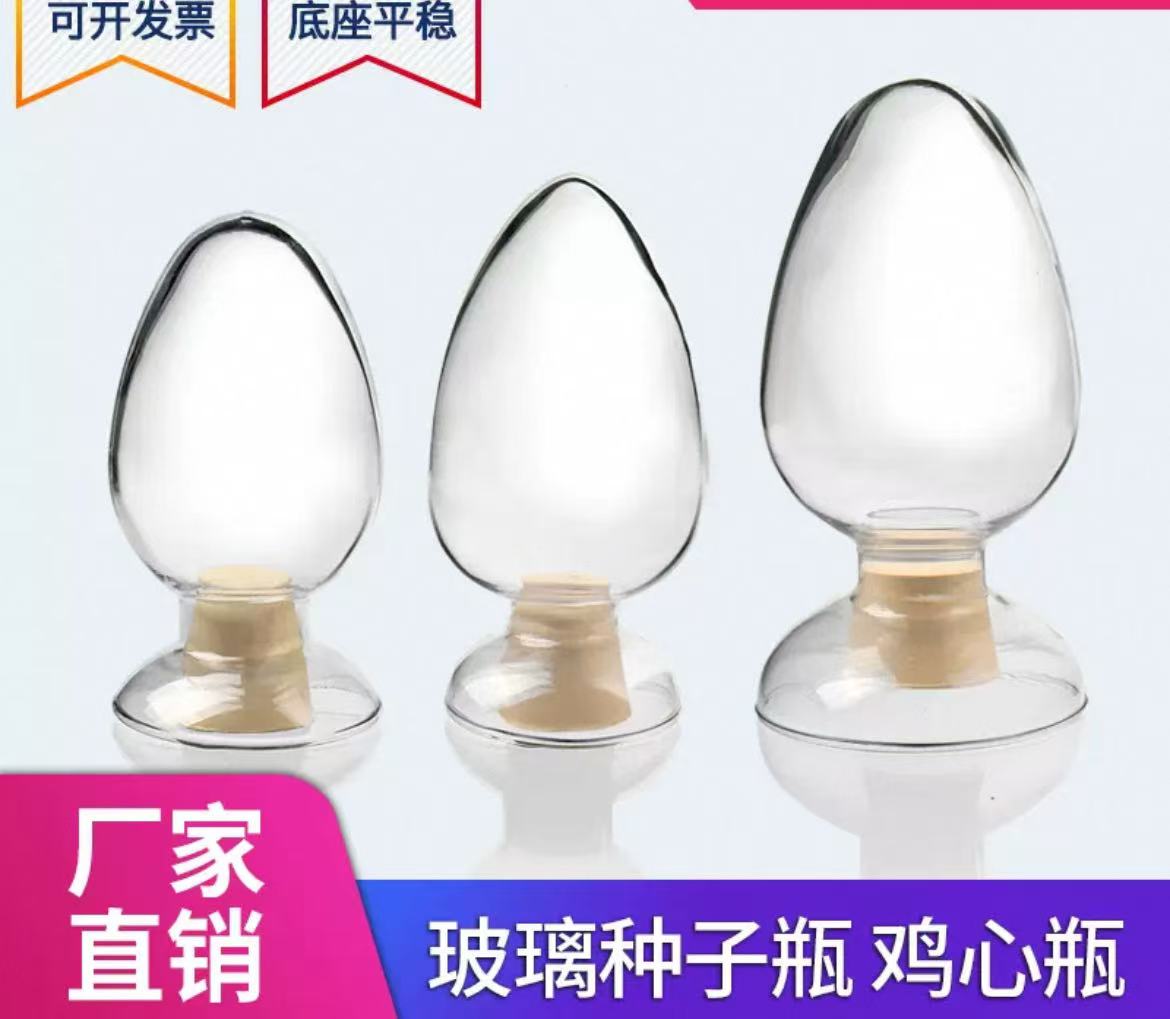 透明玻璃锥形鸡心种子瓶实验室玻璃器皿展示样品加厚配带含胶塞子