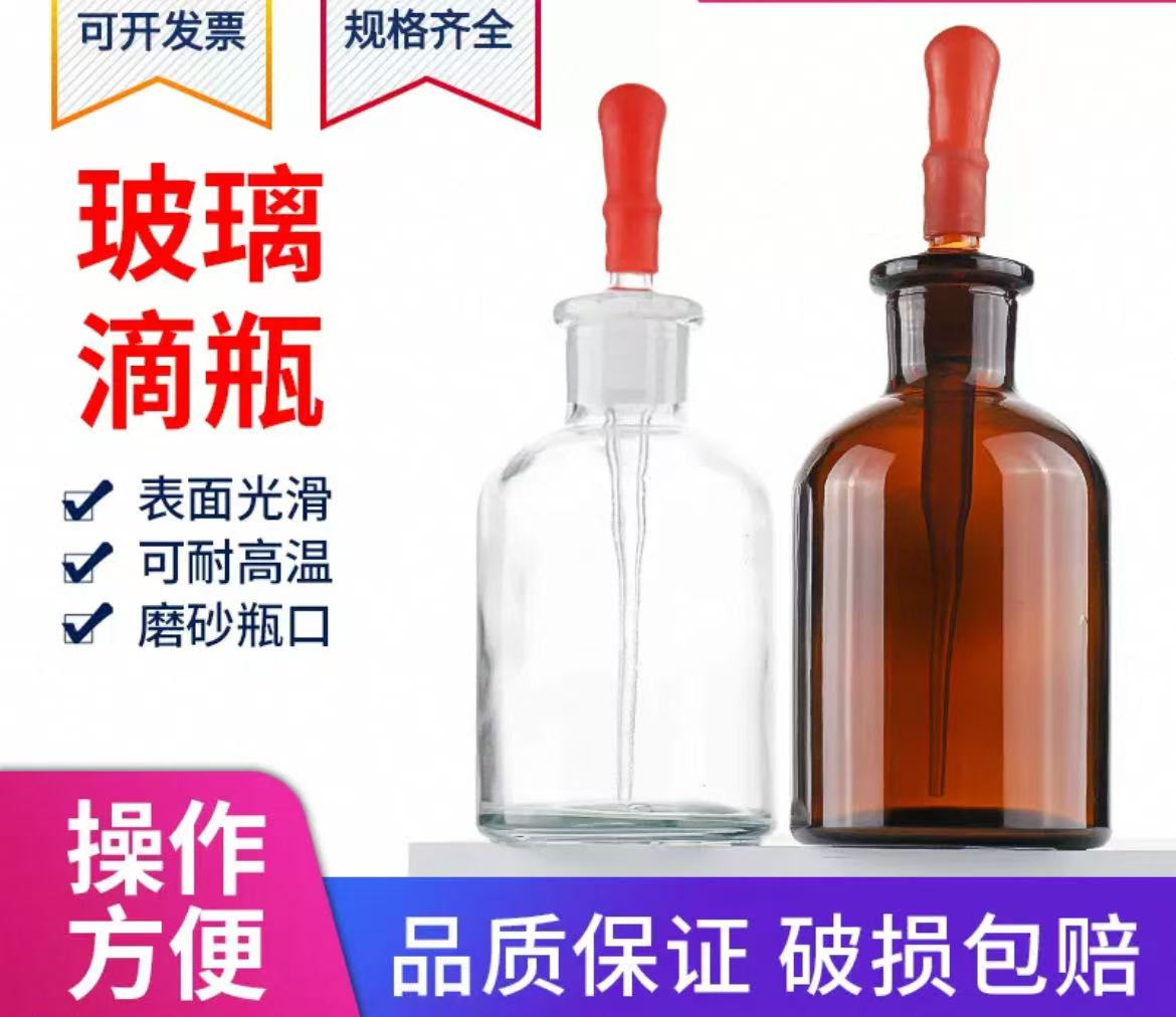 滴瓶