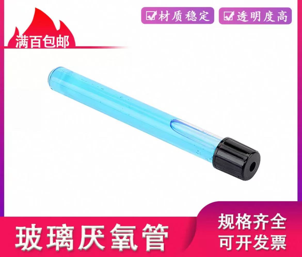 玻璃厌氧管