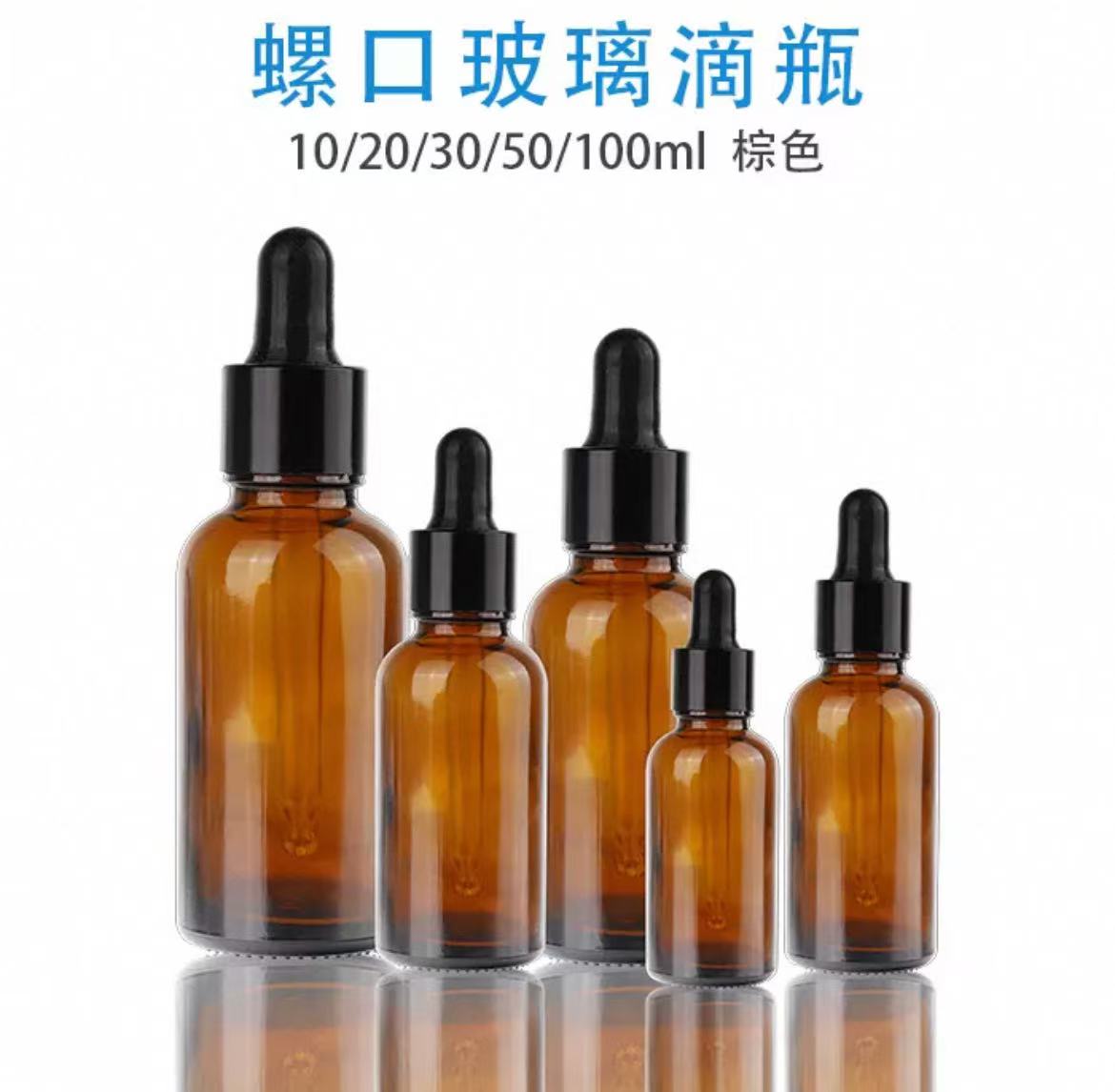 透明螺口玻璃滴管瓶多规格密封滴瓶精油瓶