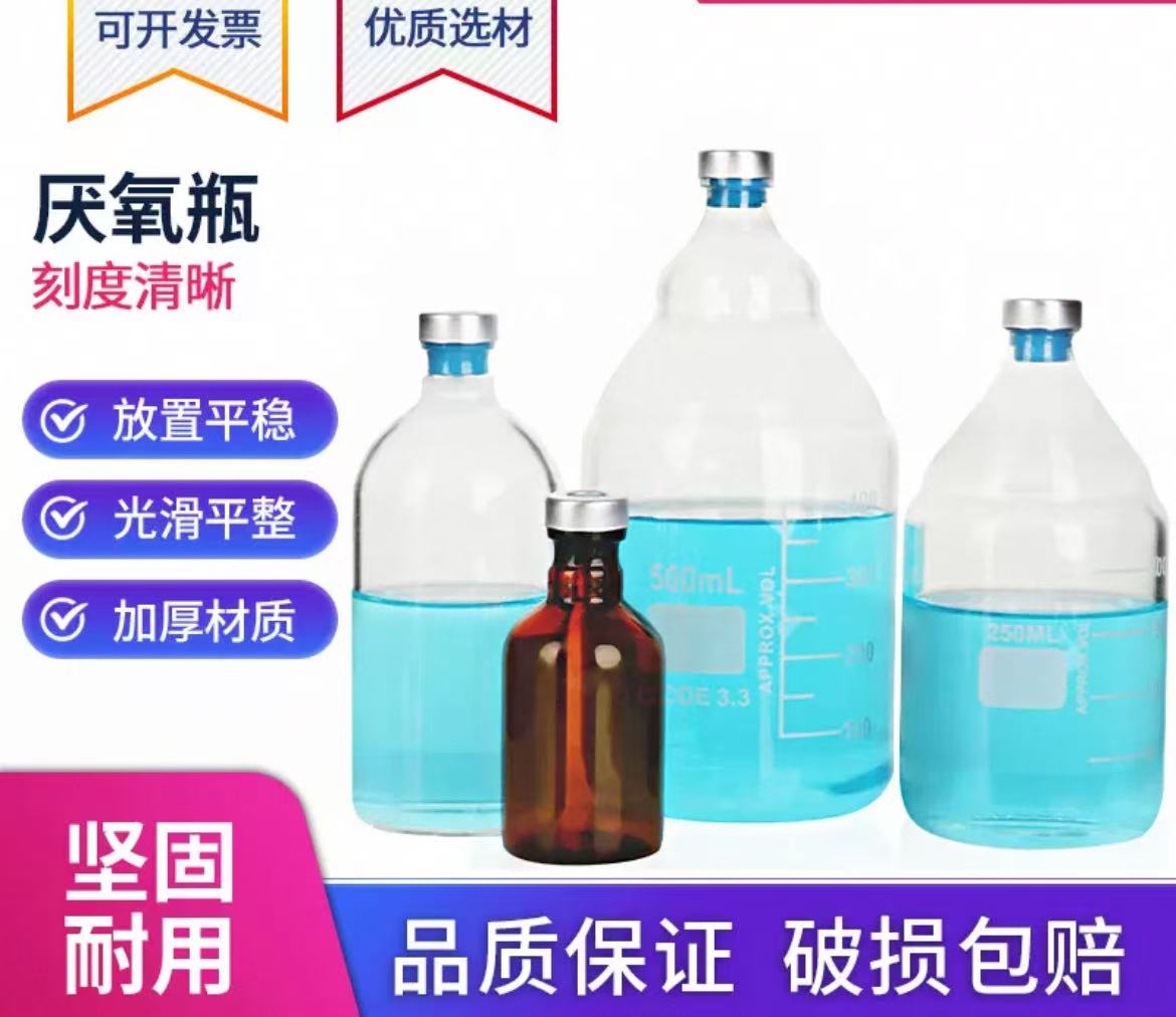 钳口瓶厌氧瓶顶空瓶西林瓶血清发酵反应玻璃瓶密封反应瓶培养罐厌氧管透明棕色发酵盖带盖垫