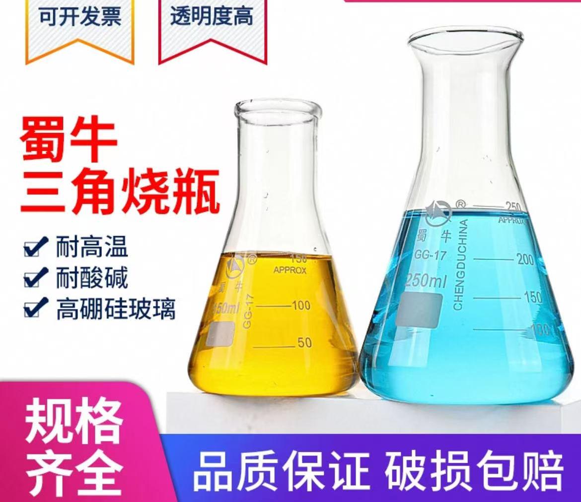 蜀牛锥形瓶三角烧瓶