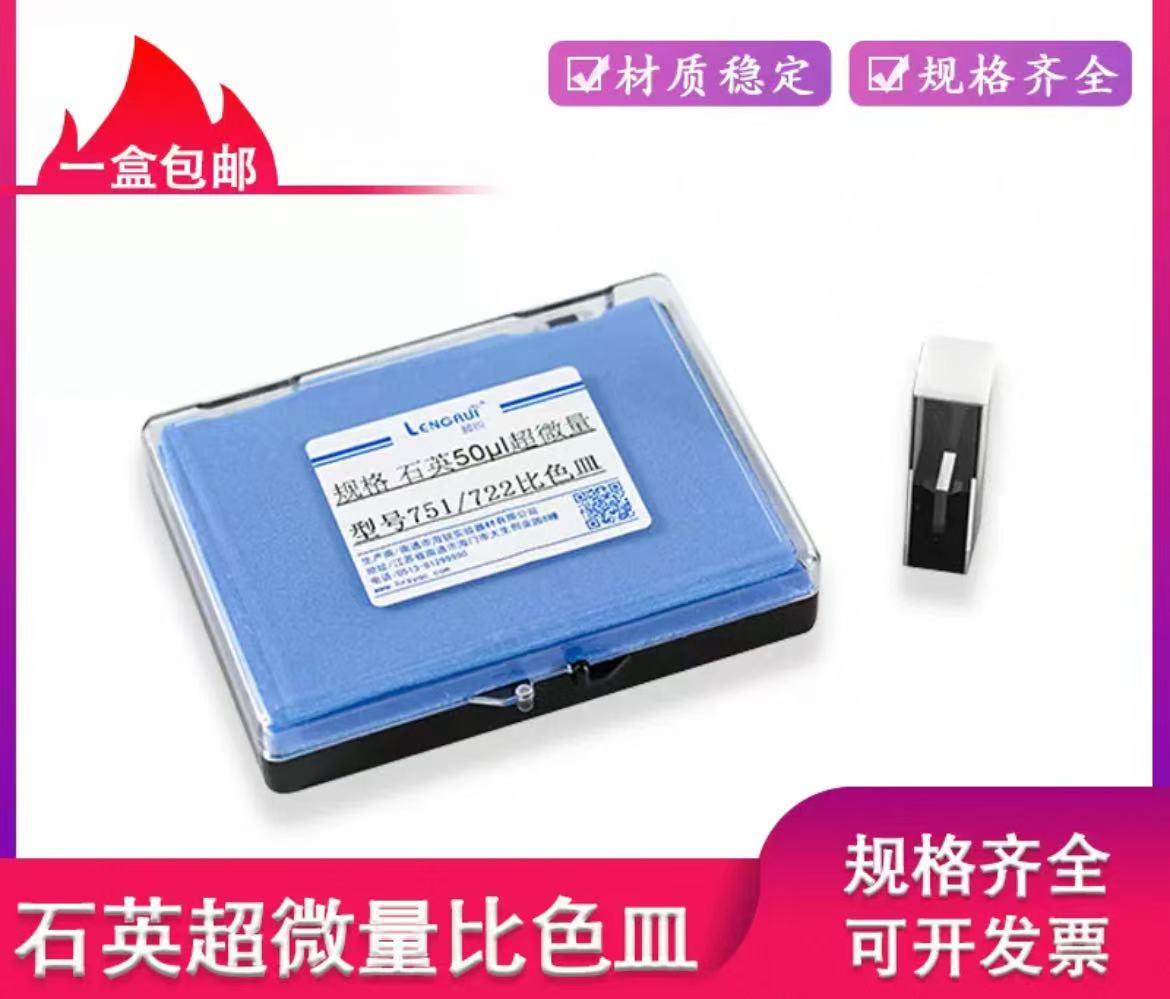 石英超微量比色皿光程