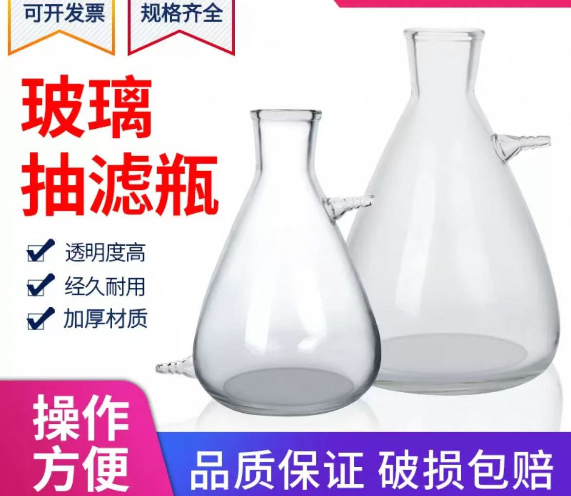 上嘴抽滤瓶上下嘴过滤瓶