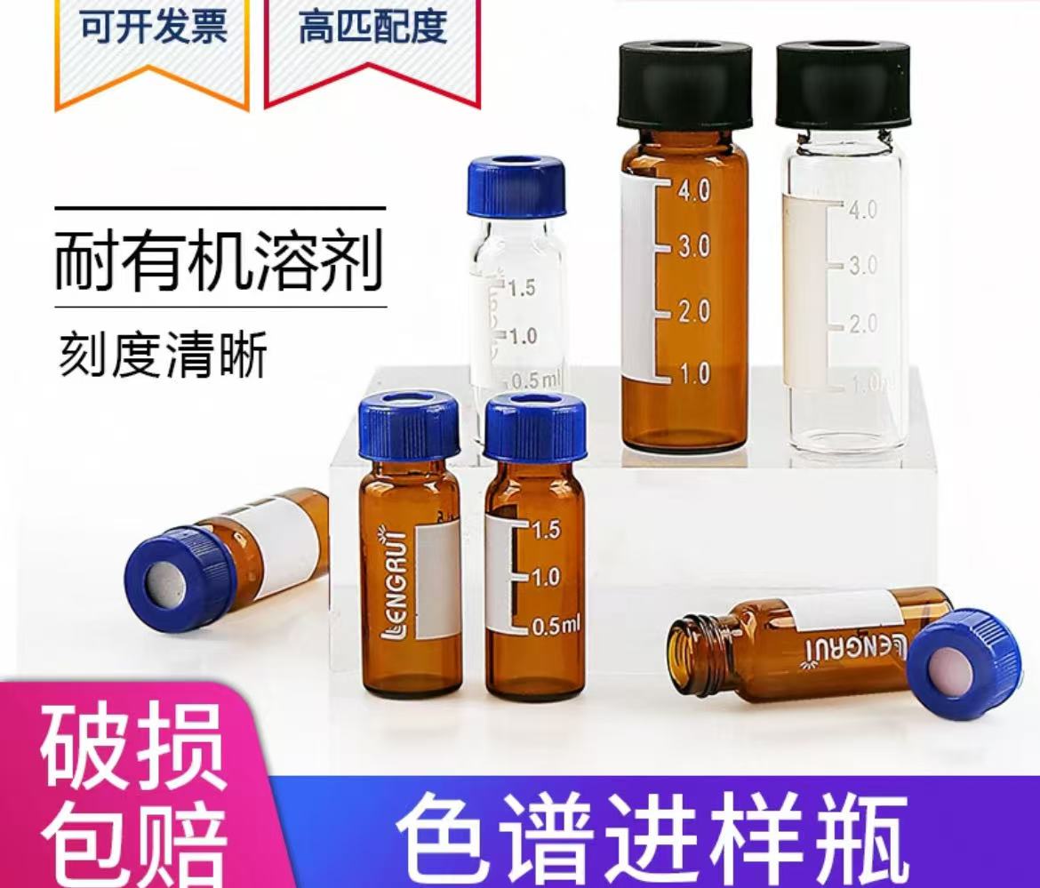 2ml进样瓶液相色谱玻璃样品瓶安捷伦取样瓶顶空瓶含垫盖进样瓶内插管样品管液相管