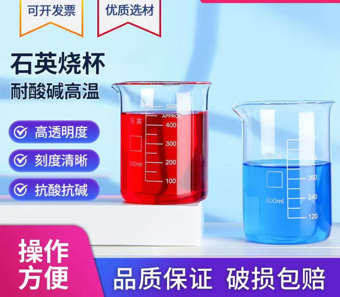 高纯度石英烧杯