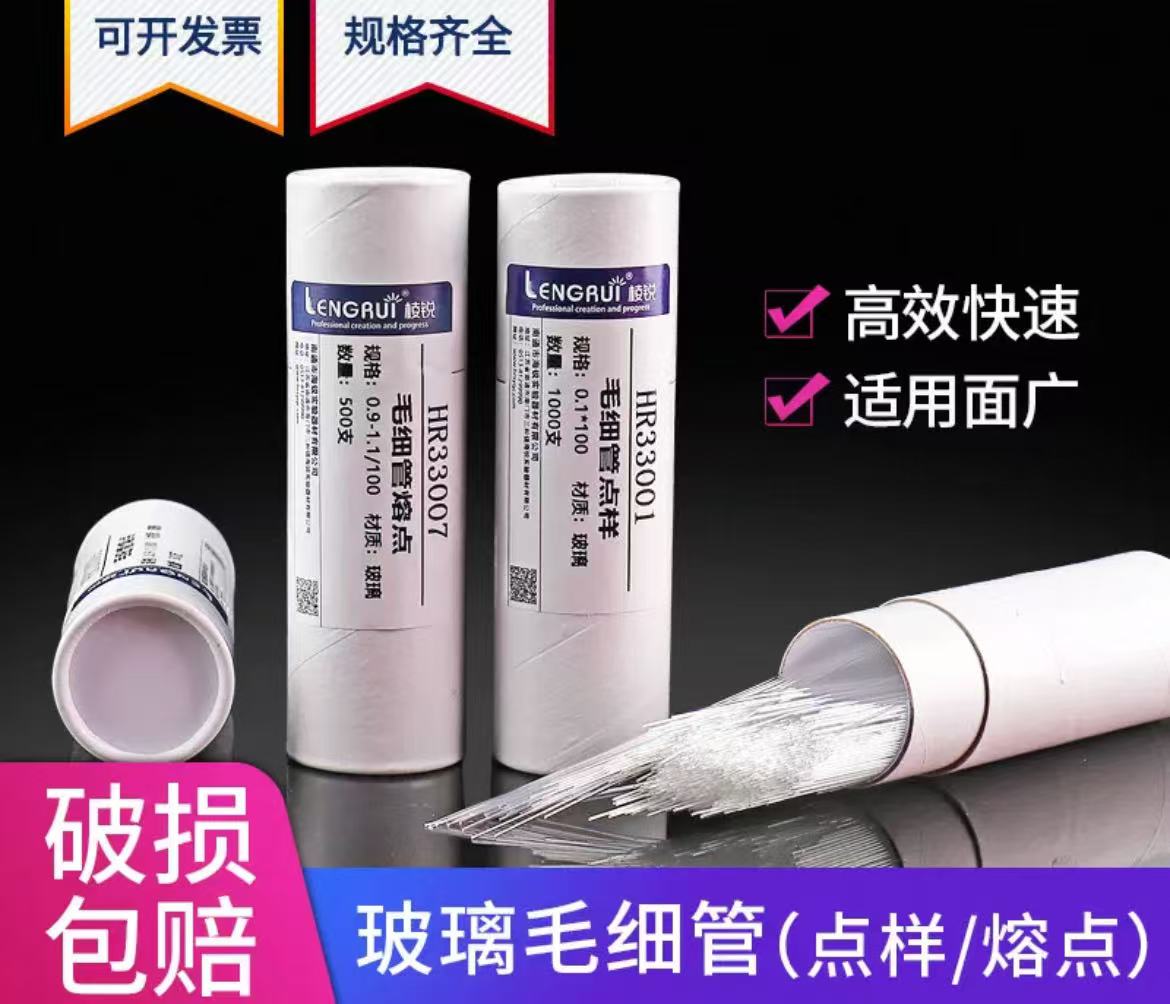 玻璃点样毛细管