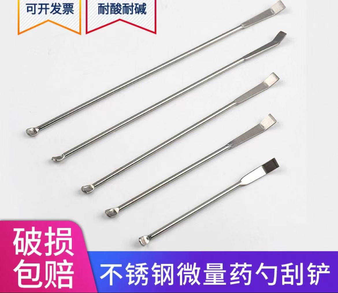 不锈钢微量药勺药匙刮铲药刮刮铲