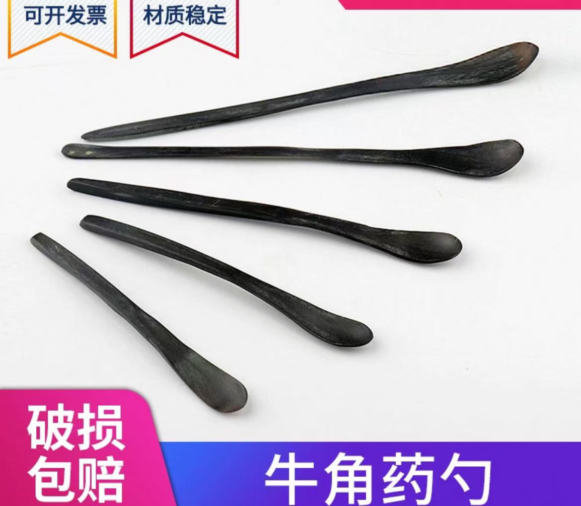 牛角药勺