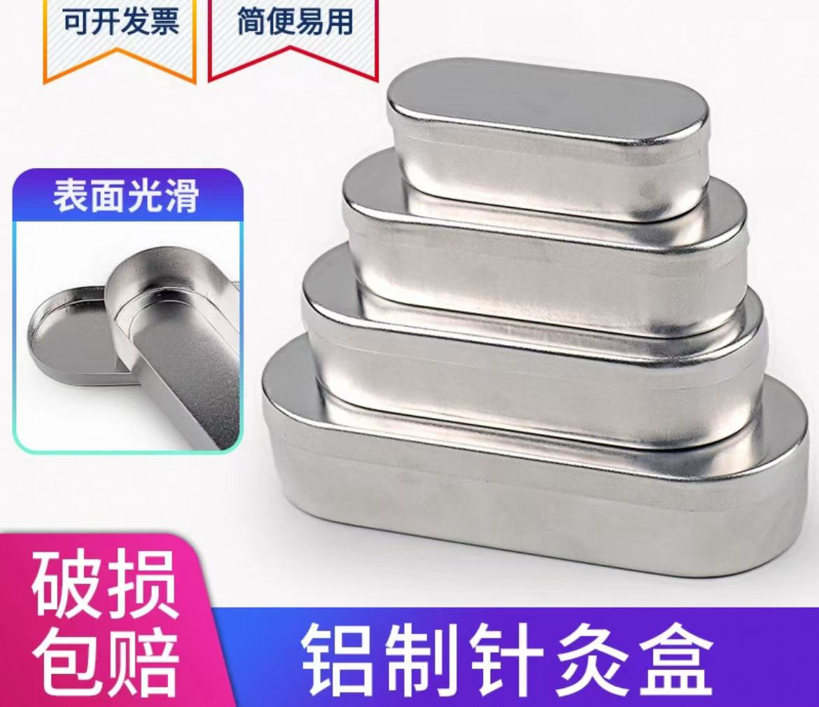 实验消毒铝盒