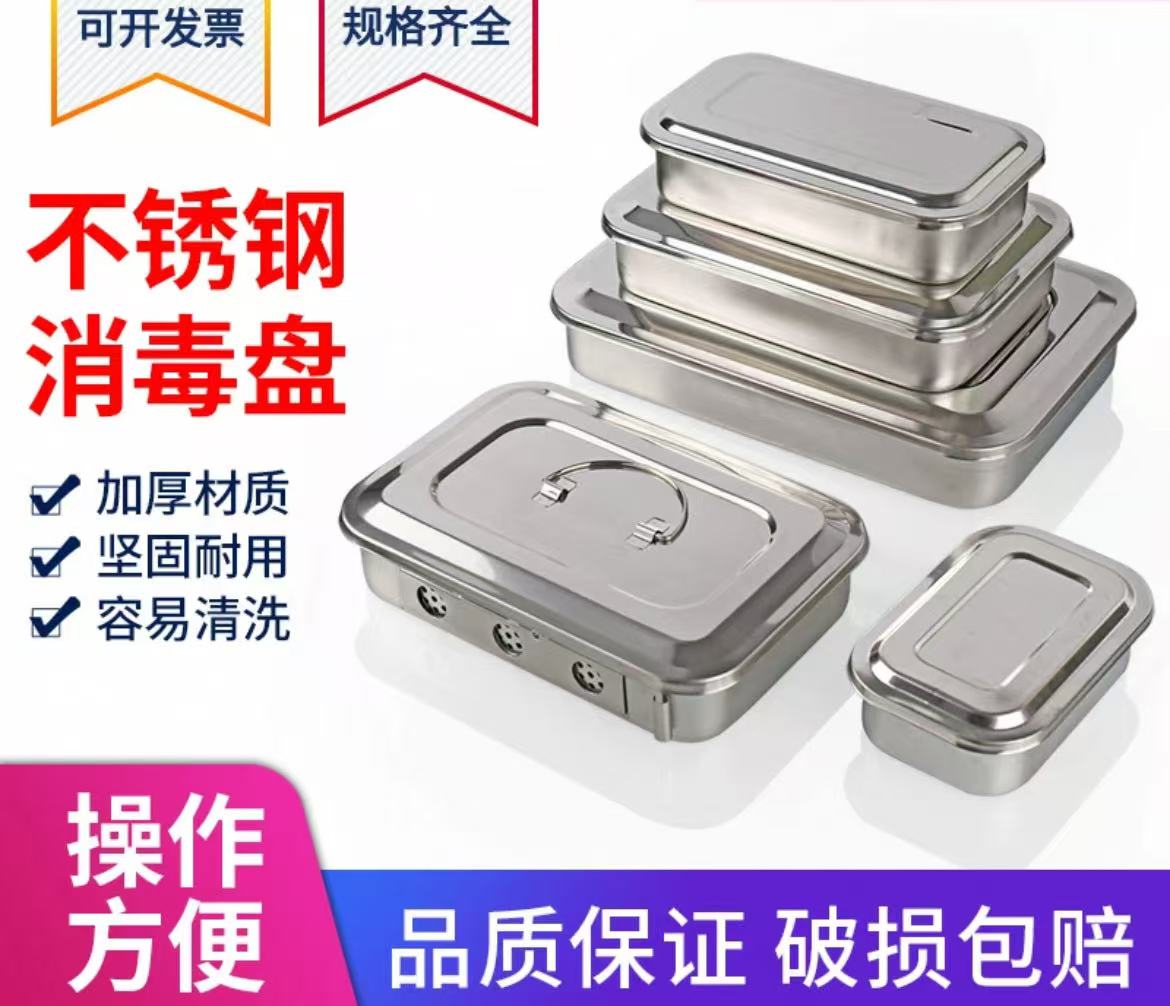 不锈钢消毒盒方盘带盖不锈钢器械盘托盘加厚棉花罐酒精缸镊子筒弯盘腰盘
