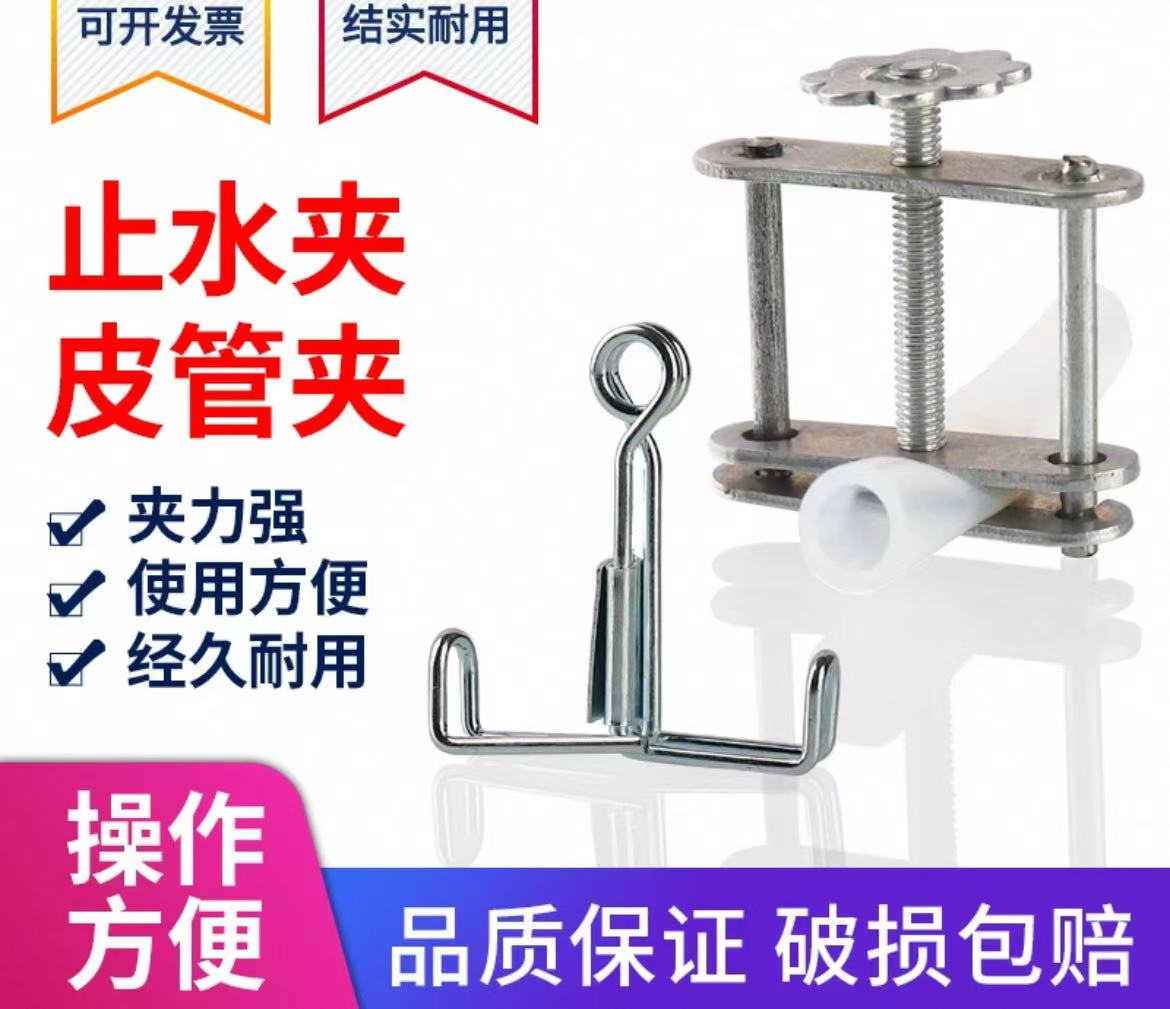 弹簧止水夹