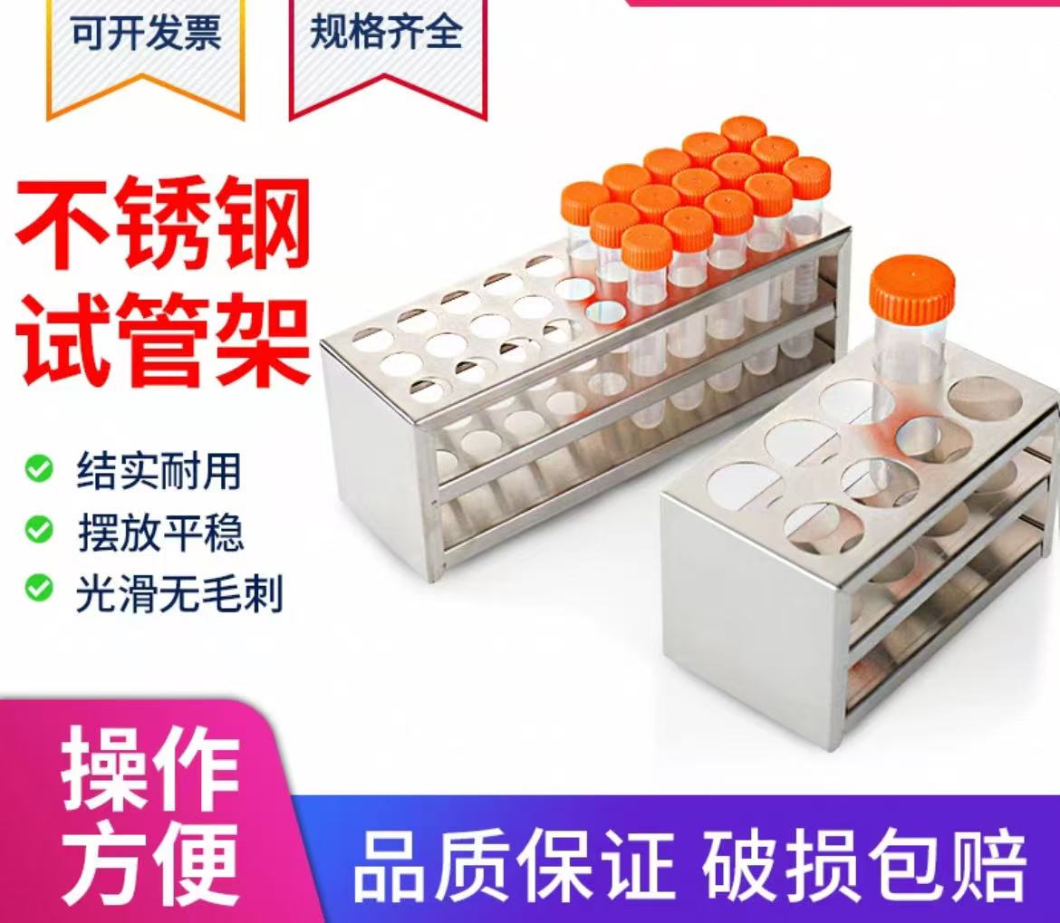 不锈钢试管架比色管架