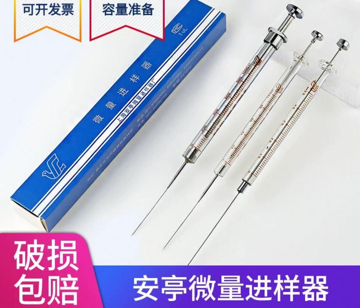 上海安亭微量进样器尖头/平头气相色谱进样针