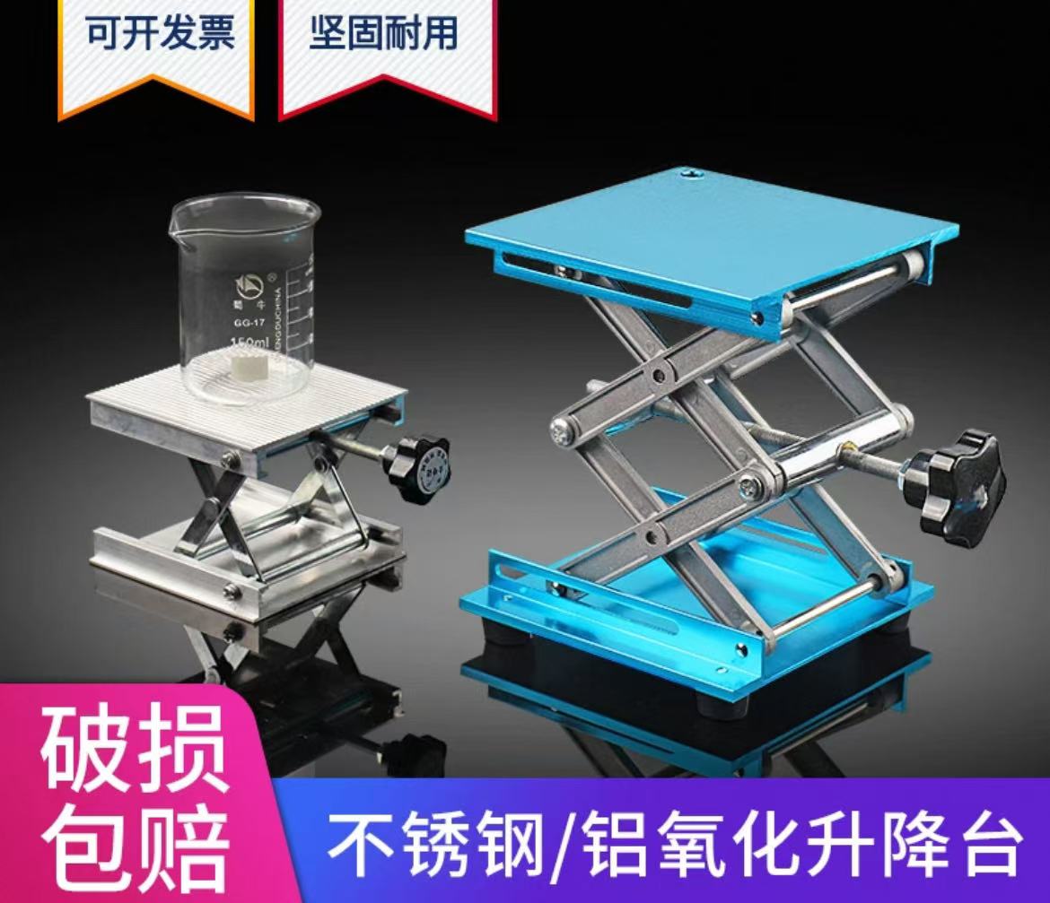 小型不锈钢氧化铝升降台实验室用微型升降小手动螺杆拧操作简易放水平仪