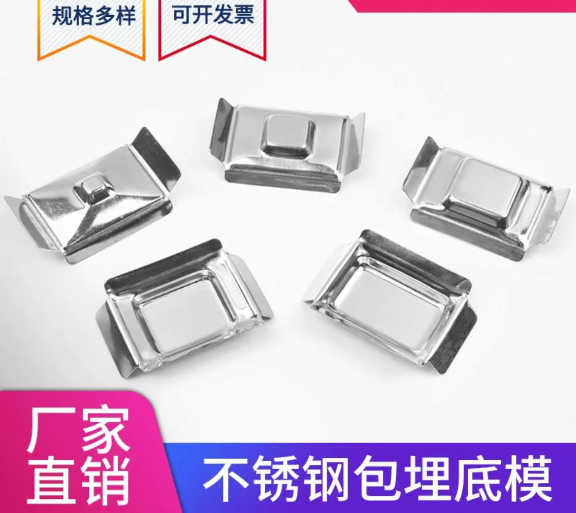 不锈钢包埋底模