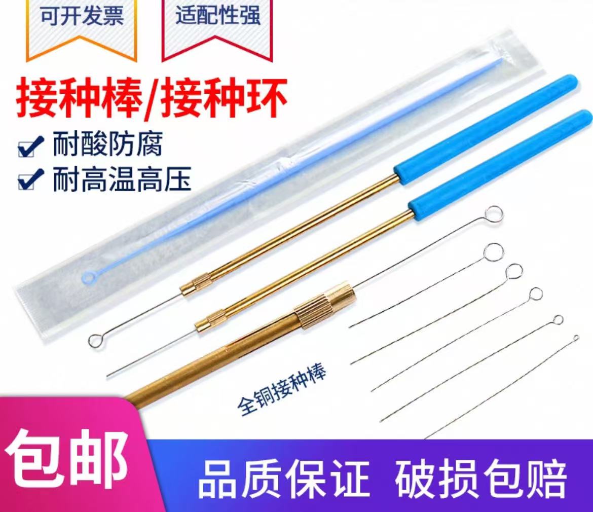 全铜微生物接种棒接种针镍铬接种针