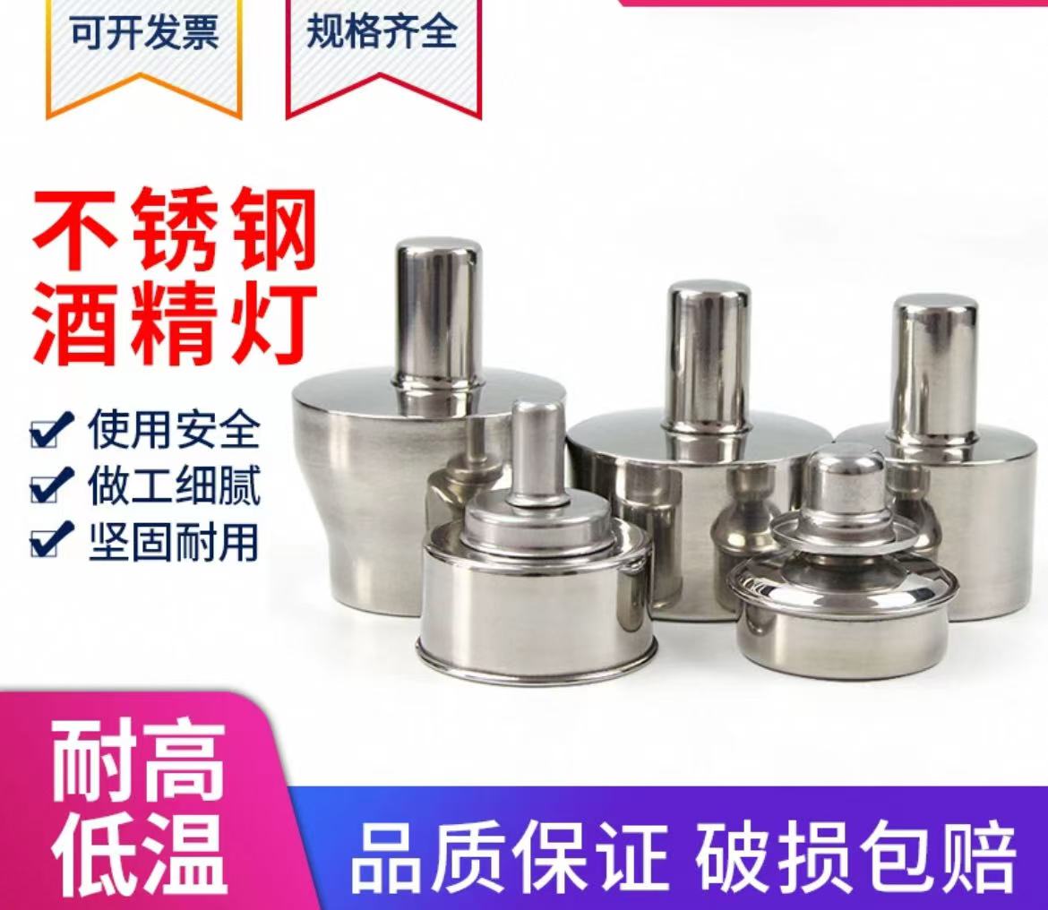 实验用不锈钢酒精灯/防泄漏/防爆/加厚/安全耐用
