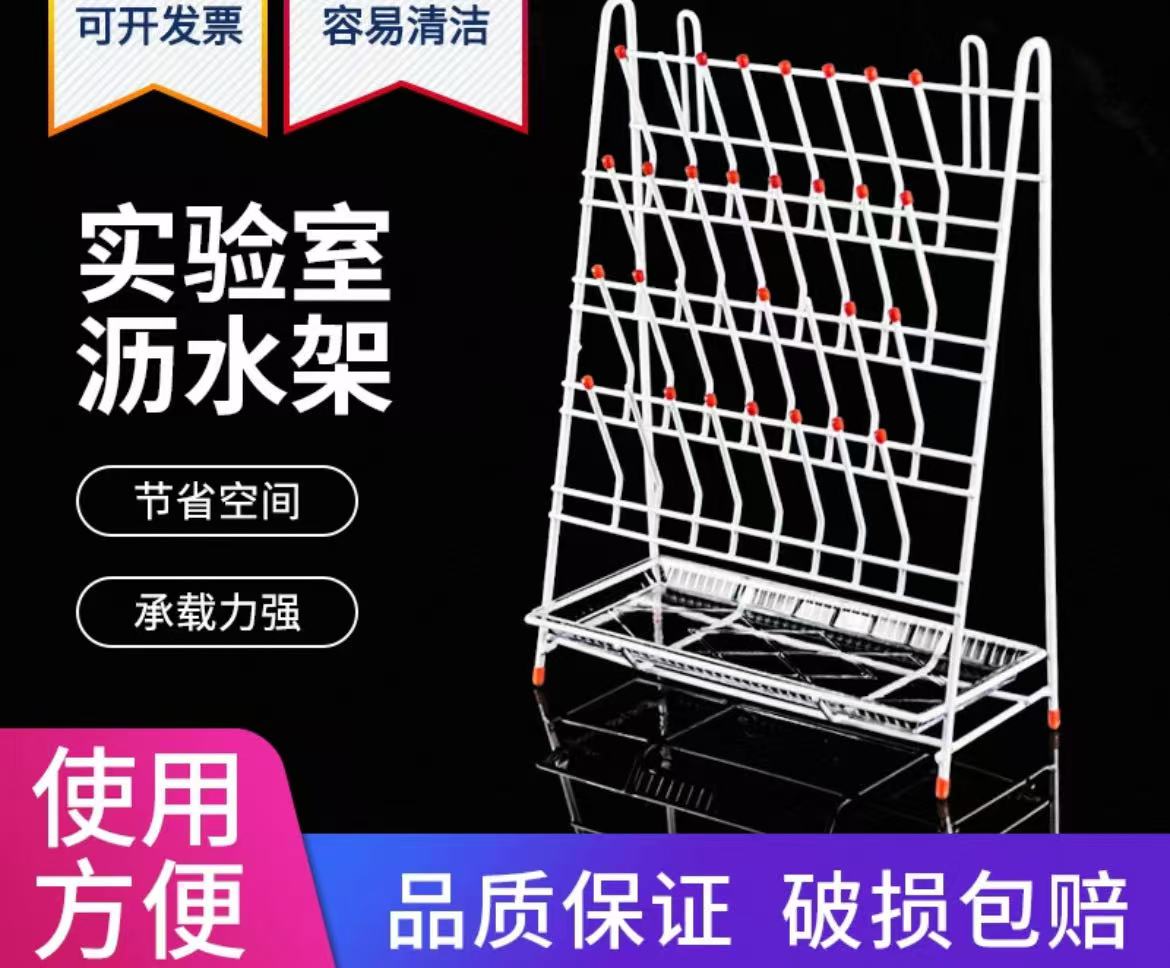 实验室烧杯架三角烧瓶架试管架滴水架沥水架容量瓶架
