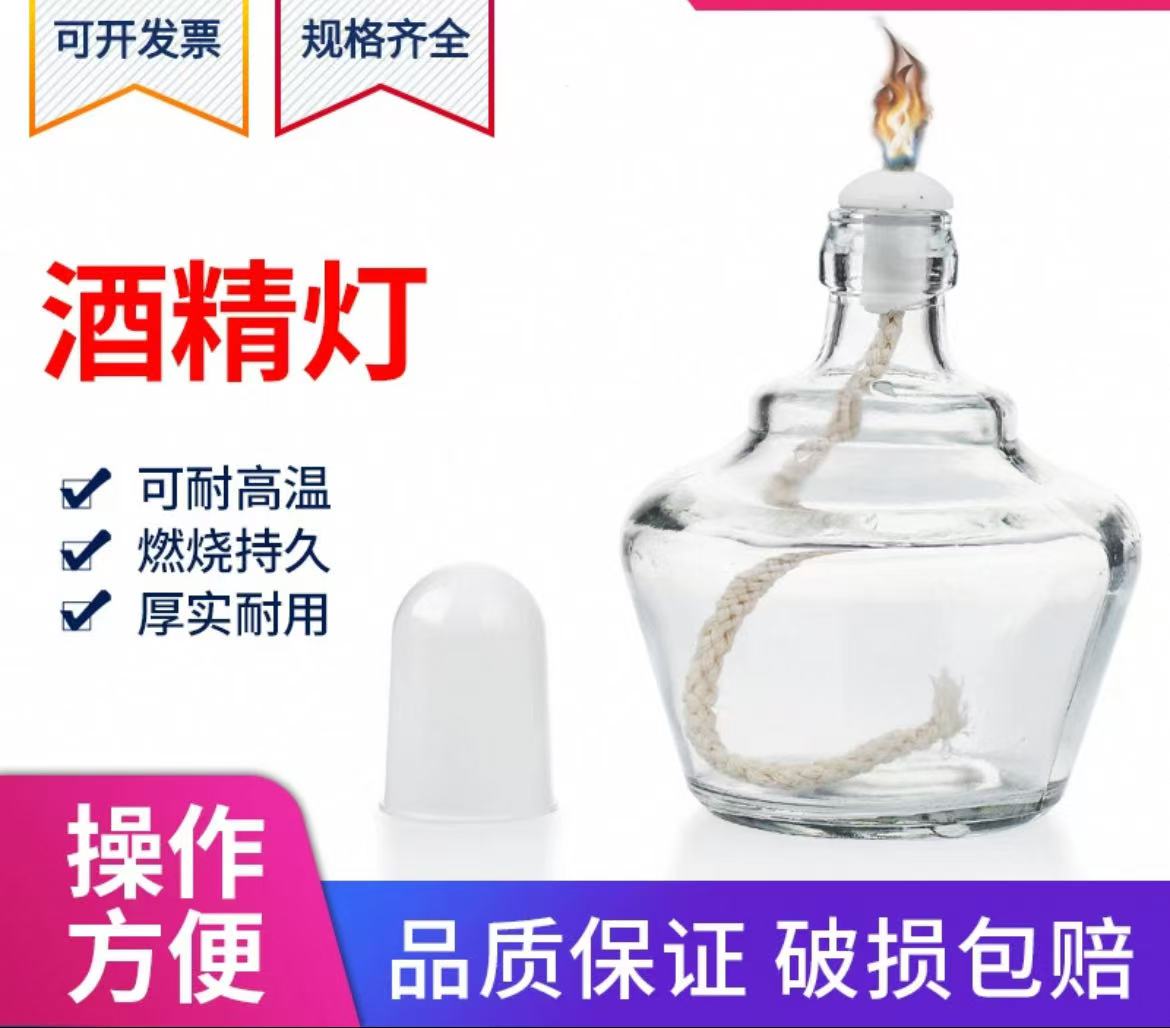 酒精灯加热架化学实验室玻璃加厚防爆