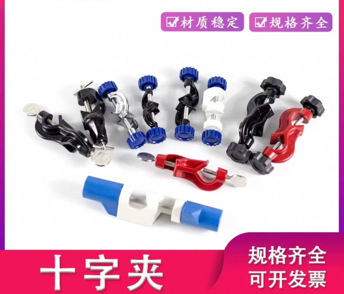 十字夹