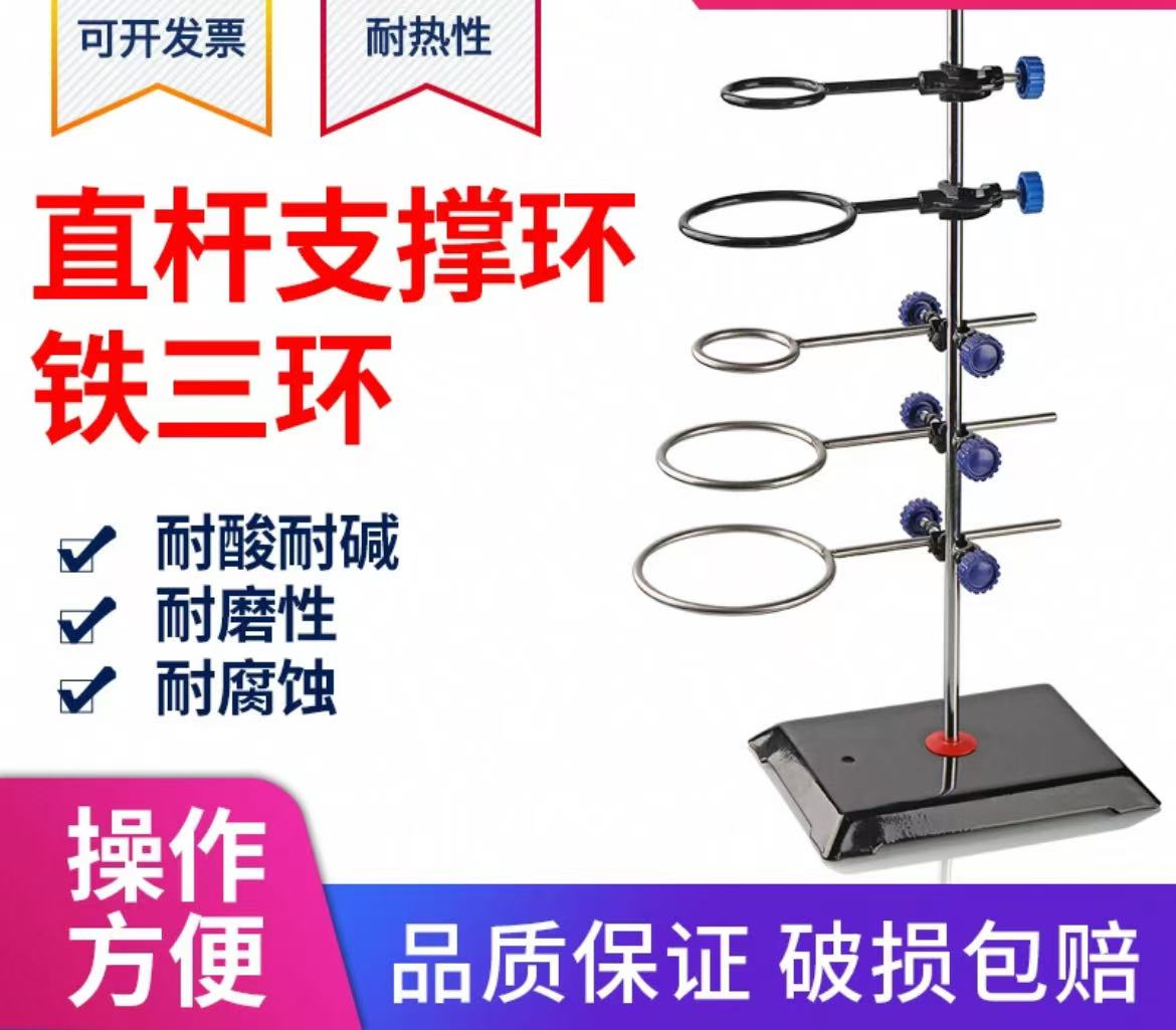 铁三圈加热圈大中小三件套分液漏斗架实验室铁架台