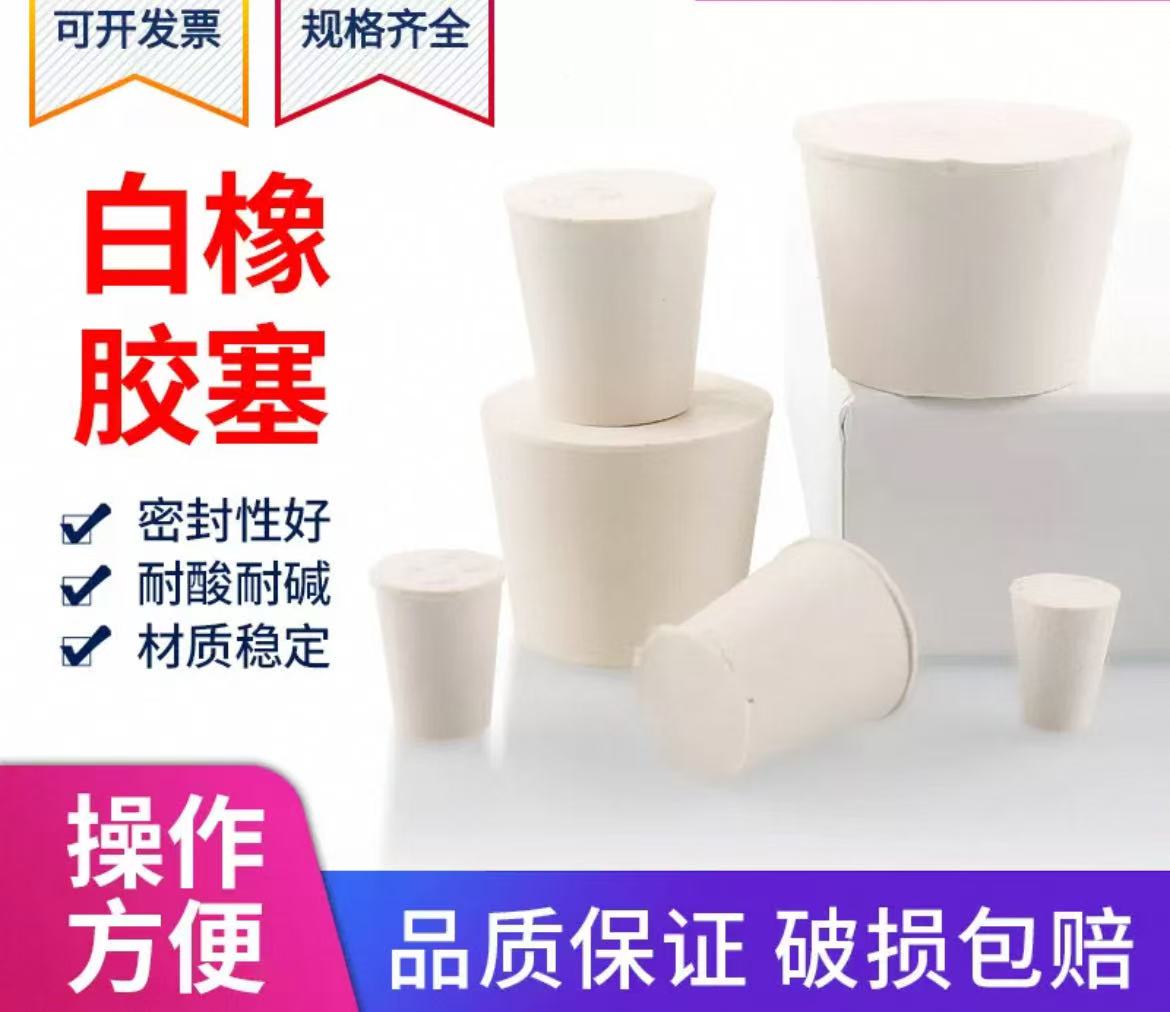 白胶塞