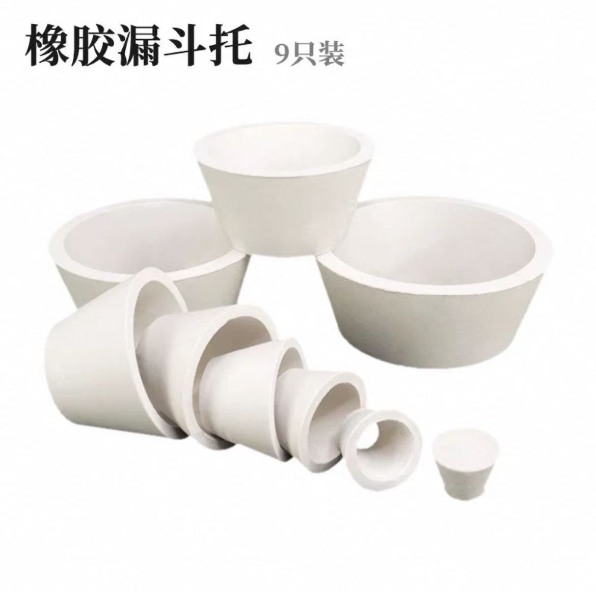 橡胶漏斗托9*1套布氏漏斗托