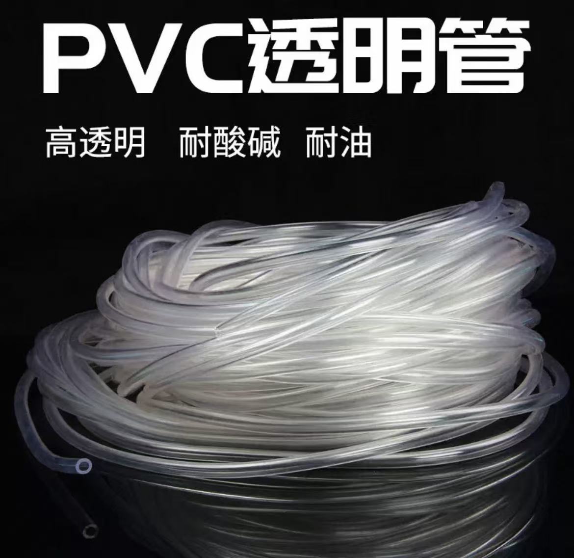 PVC透明软管