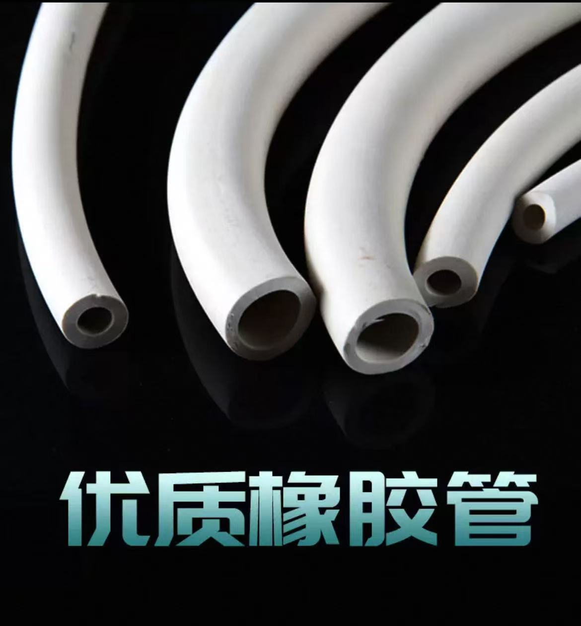 优质橡胶管