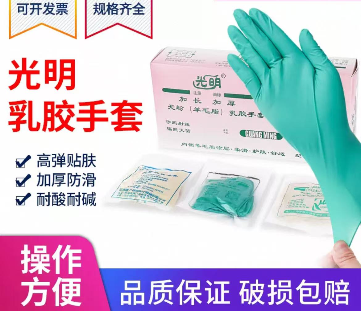 光明绿色芦荟无粉乳胶手套