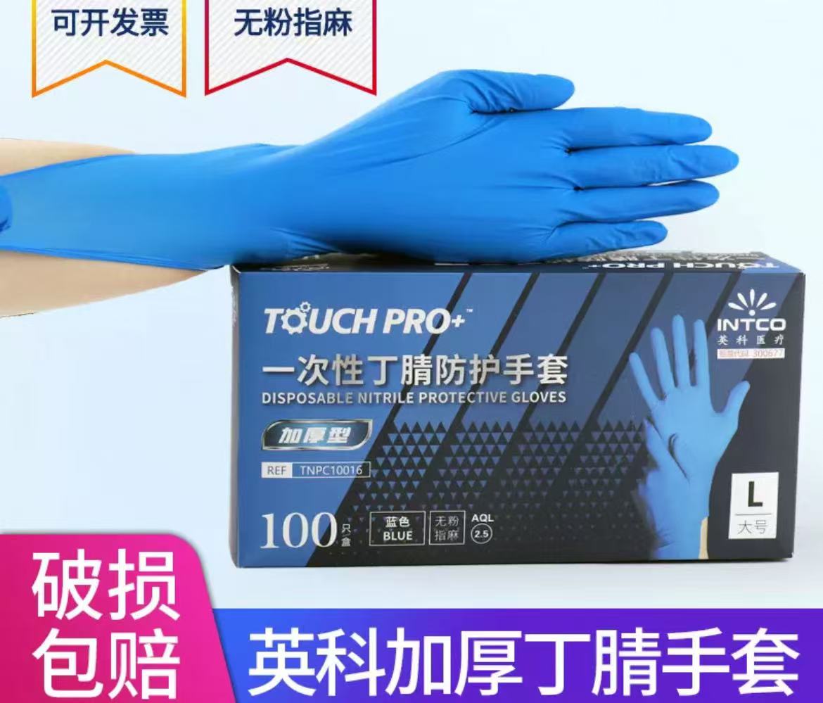英科一次性丁腈防护手套蓝色加厚无粉手套