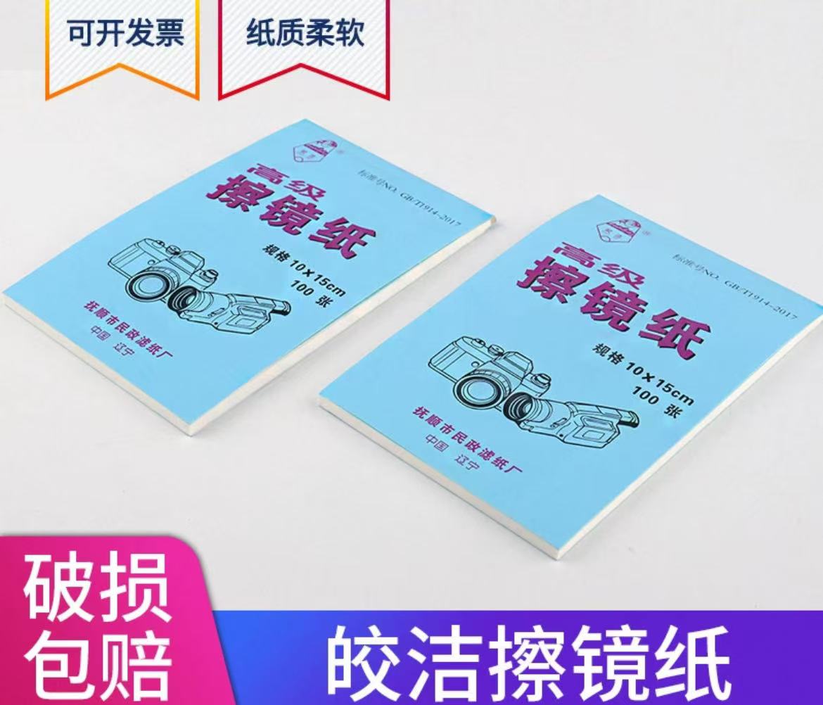 擦净纸